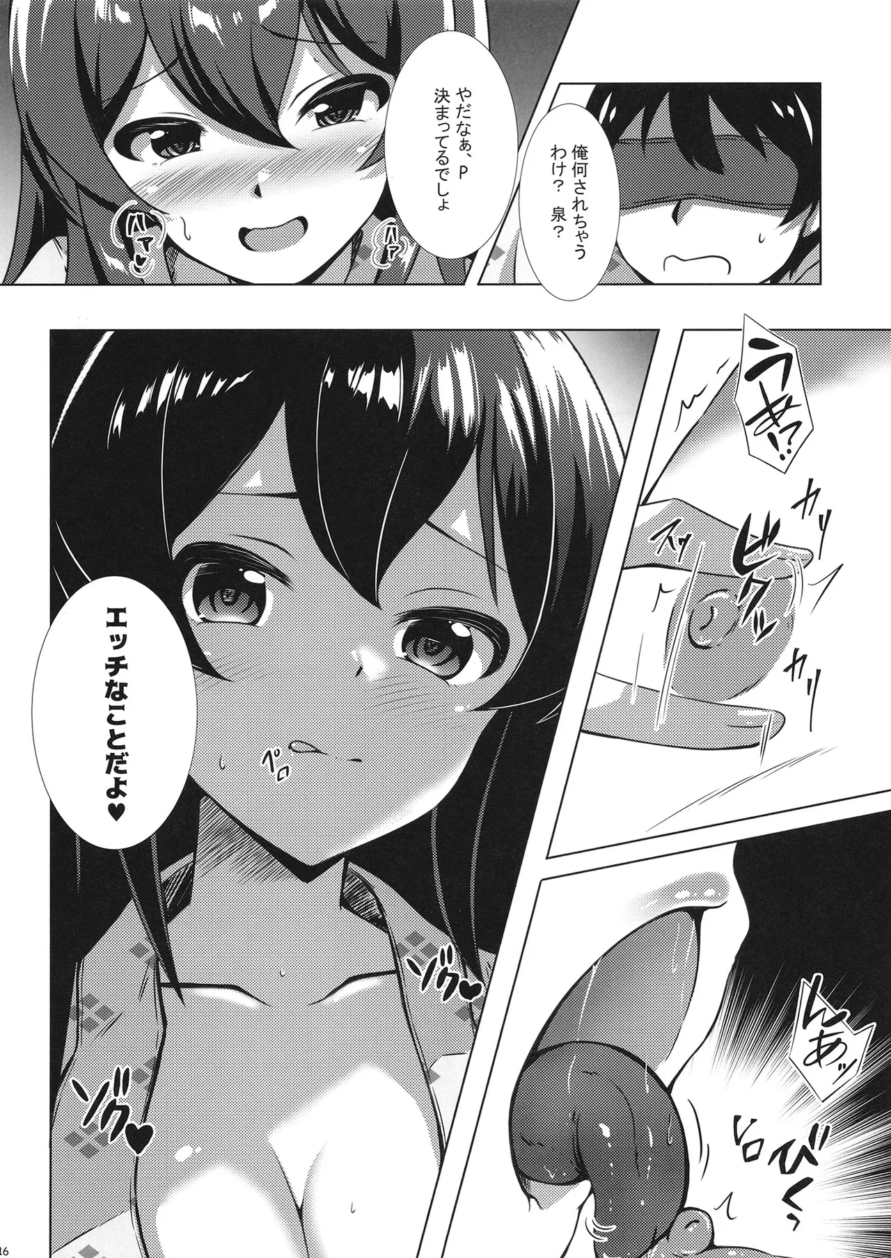 [Nakasatogumi (Kumicho)] Nuku Izumi Nuru Izumi (THE IDOLM@STER CINDERELLA GIRLS) [Digital] 图片编号 15