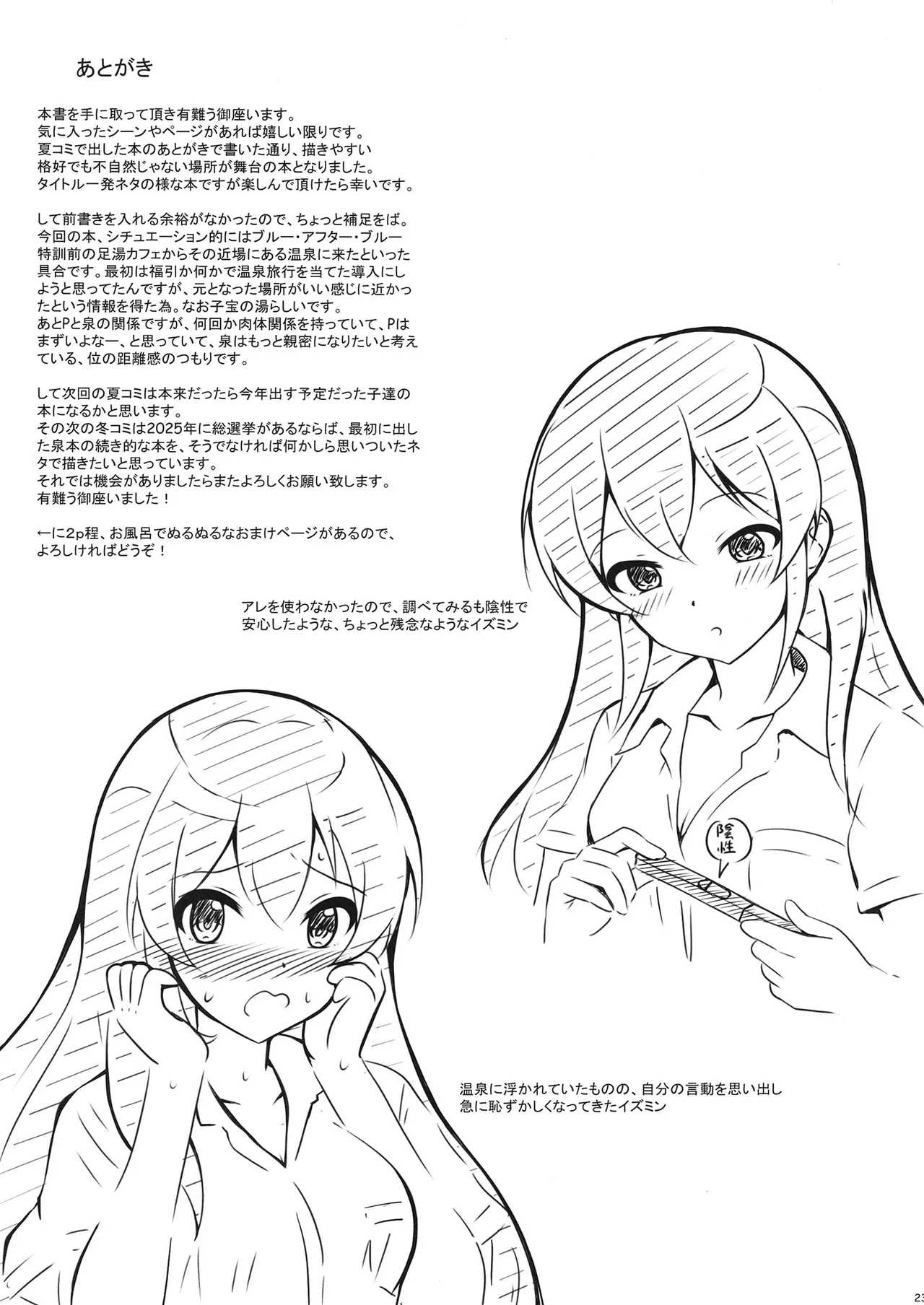 [Nakasatogumi (Kumicho)] Nuku Izumi Nuru Izumi (THE IDOLM@STER CINDERELLA GIRLS) [Digital] 图片编号 22