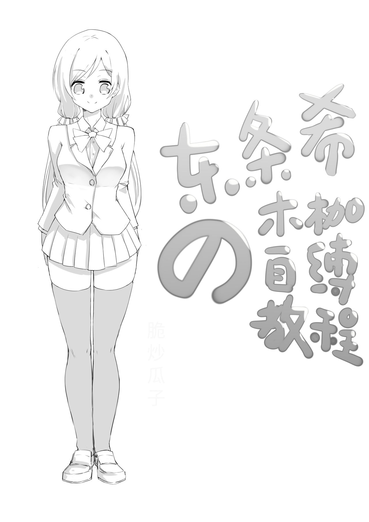 selfbondage of nozomi tojo image number 1