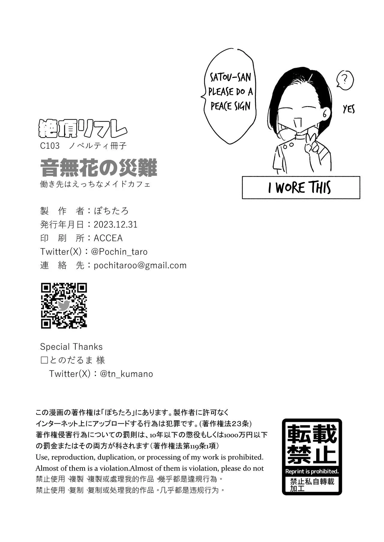 [THE Waidan (Pochitaro)] The Misfortunes of Hana Otonashi [Zecchou Refle (Nijisousaku Hon)] [Digital] 图片编号 17