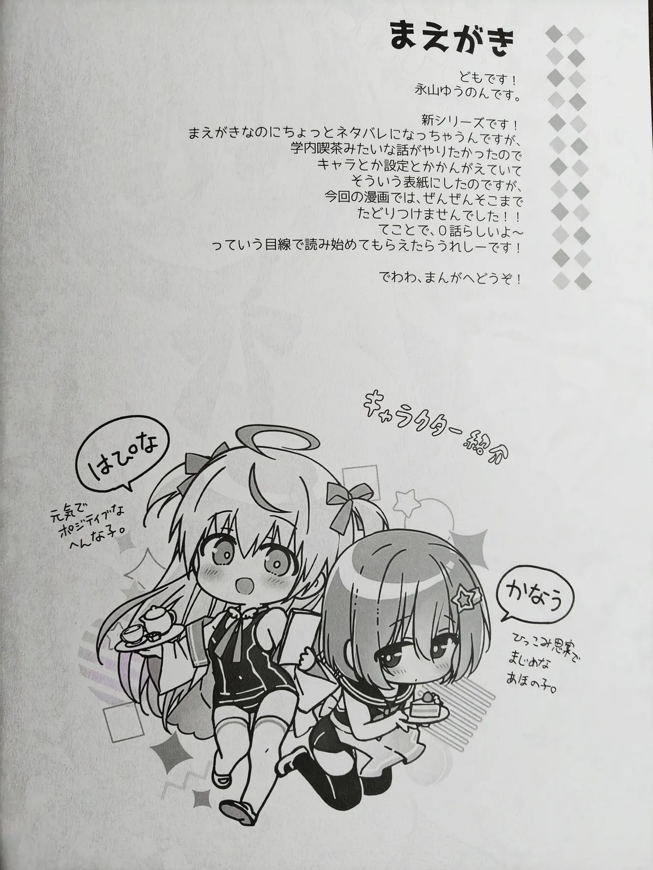 MIRAIRO TEAPARTY 画像番号 1