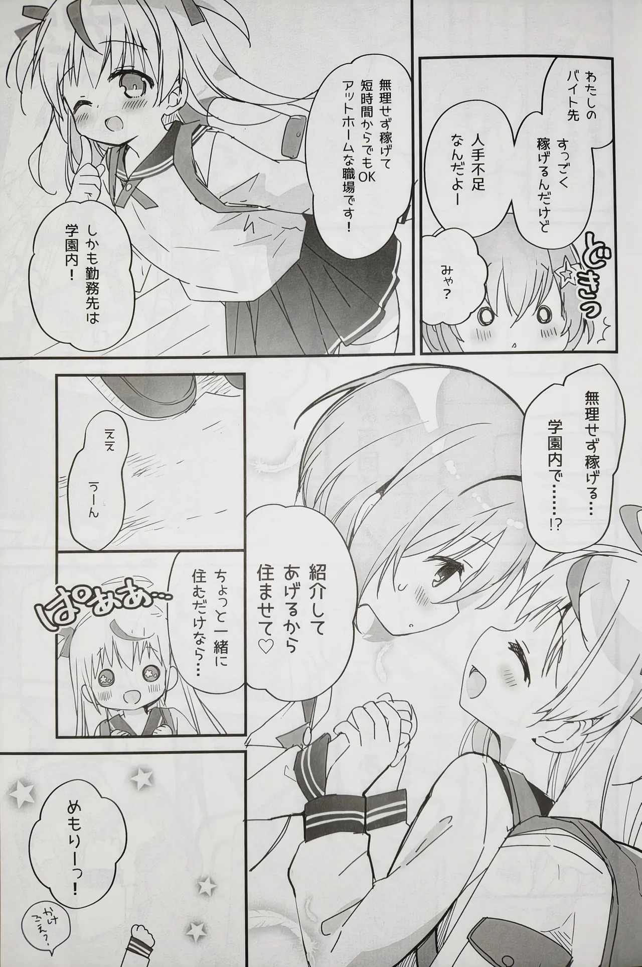 MIRAIRO TEAPARTY 画像番号 8