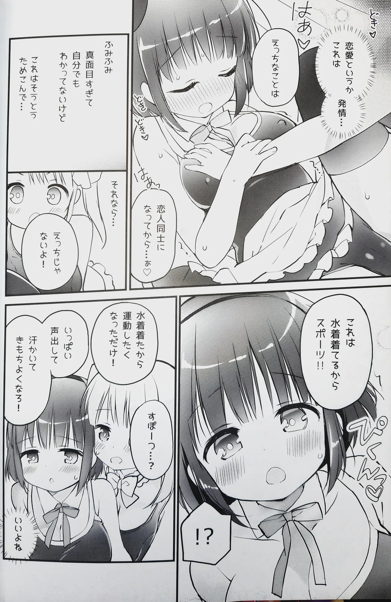 (C99) [Stardust Cradle (Nagayama Yuunon)] Koishicha Ikenai Room Share image number 9