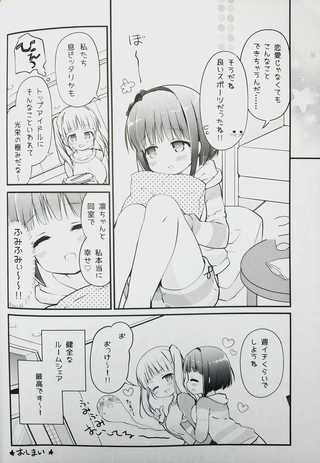 (C99) [Stardust Cradle (Nagayama Yuunon)] Koishicha Ikenai Room Share image number 17