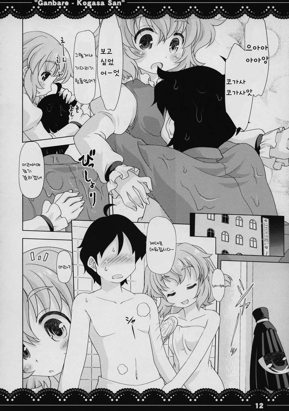 (C88) [STUDIO Hamachigumi (Mizuki Hitoshi)] Ganbare Kogasa-san (Touhou Project) [Korean] image number 11