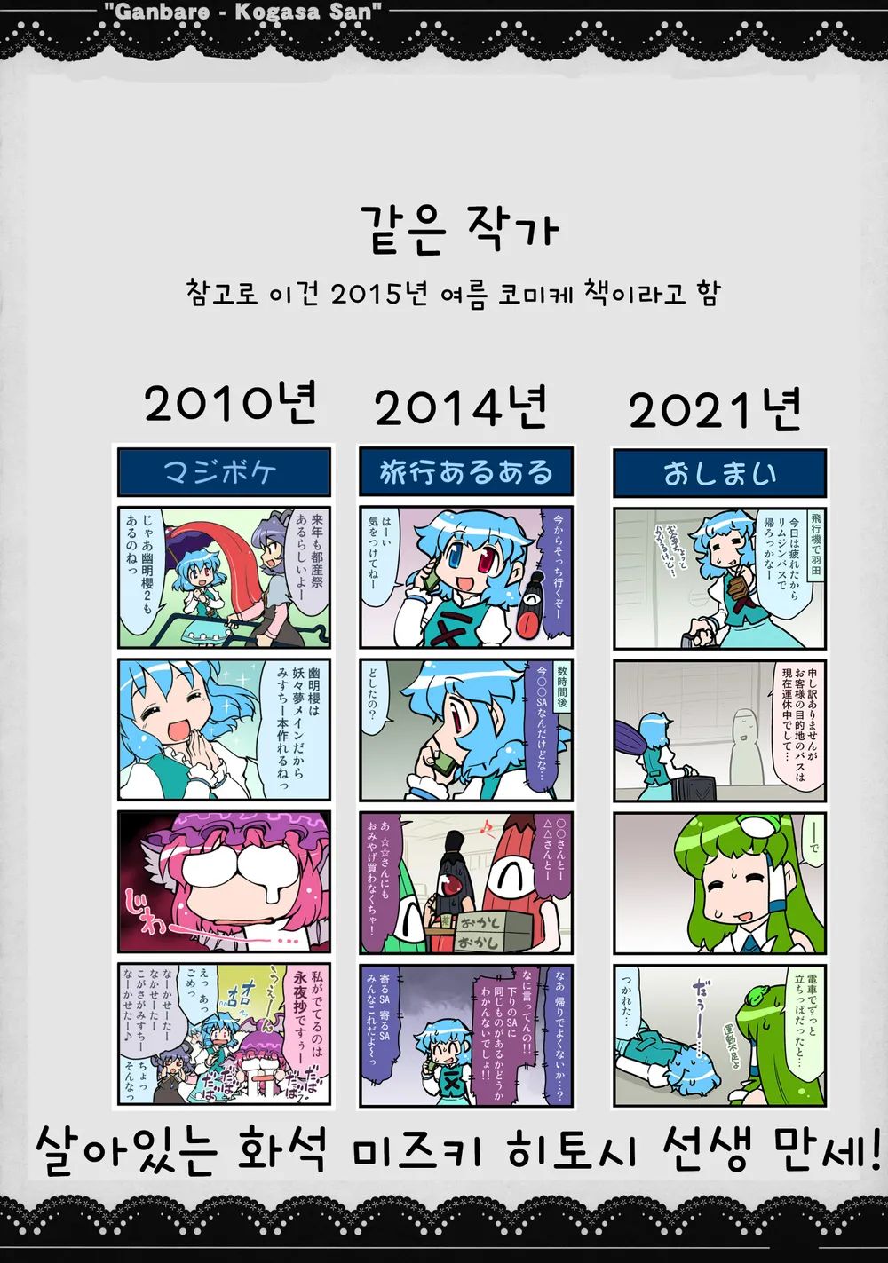 (C88) [STUDIO Hamachigumi (Mizuki Hitoshi)] Ganbare Kogasa-san (Touhou Project) [Korean] image number 25