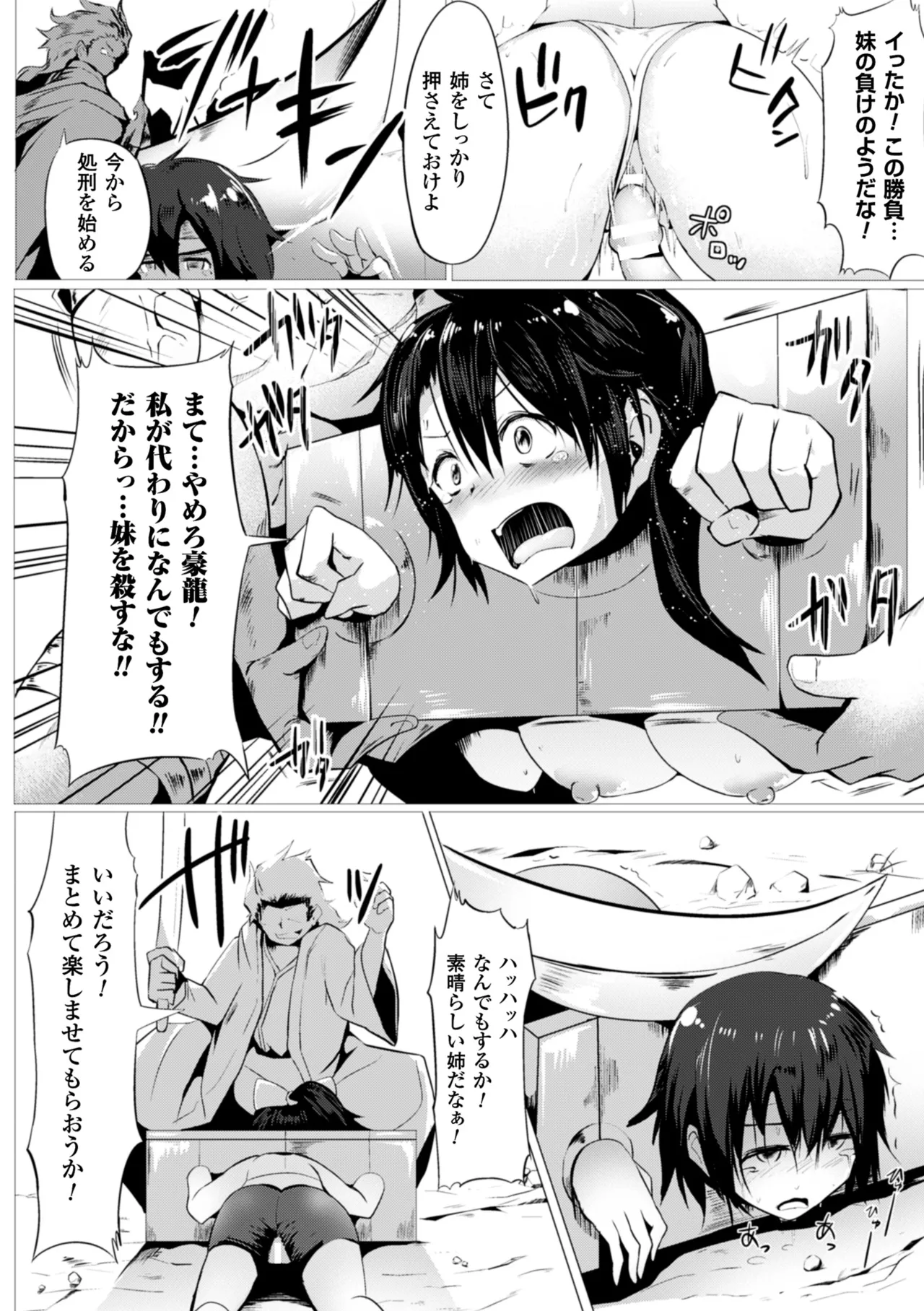 [Anthology] 2D Comic Magazine Guillotine Kousoku de Gouin Sex Shokei Vol. 2 [Digital] 图片编号 15