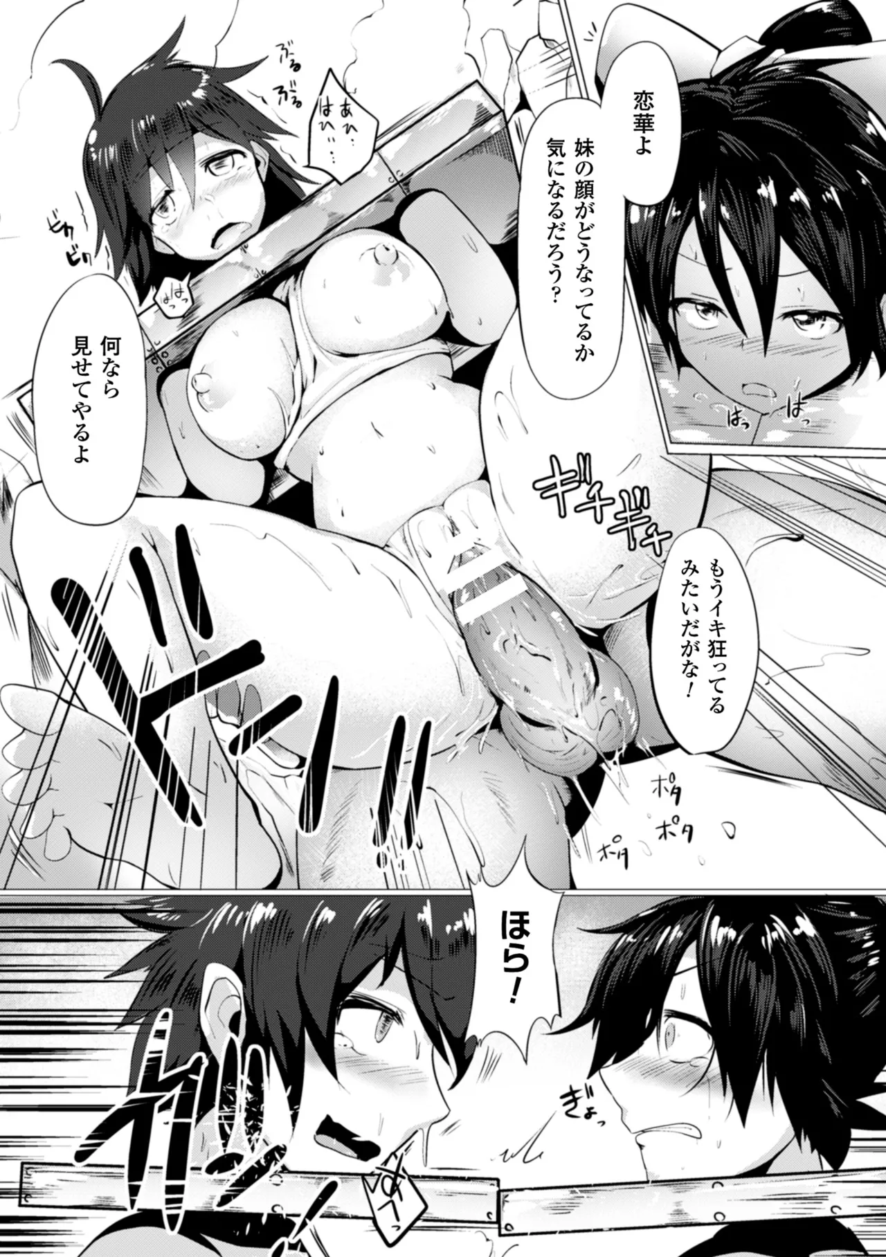 [Anthology] 2D Comic Magazine Guillotine Kousoku de Gouin Sex Shokei Vol. 2 [Digital] 图片编号 21