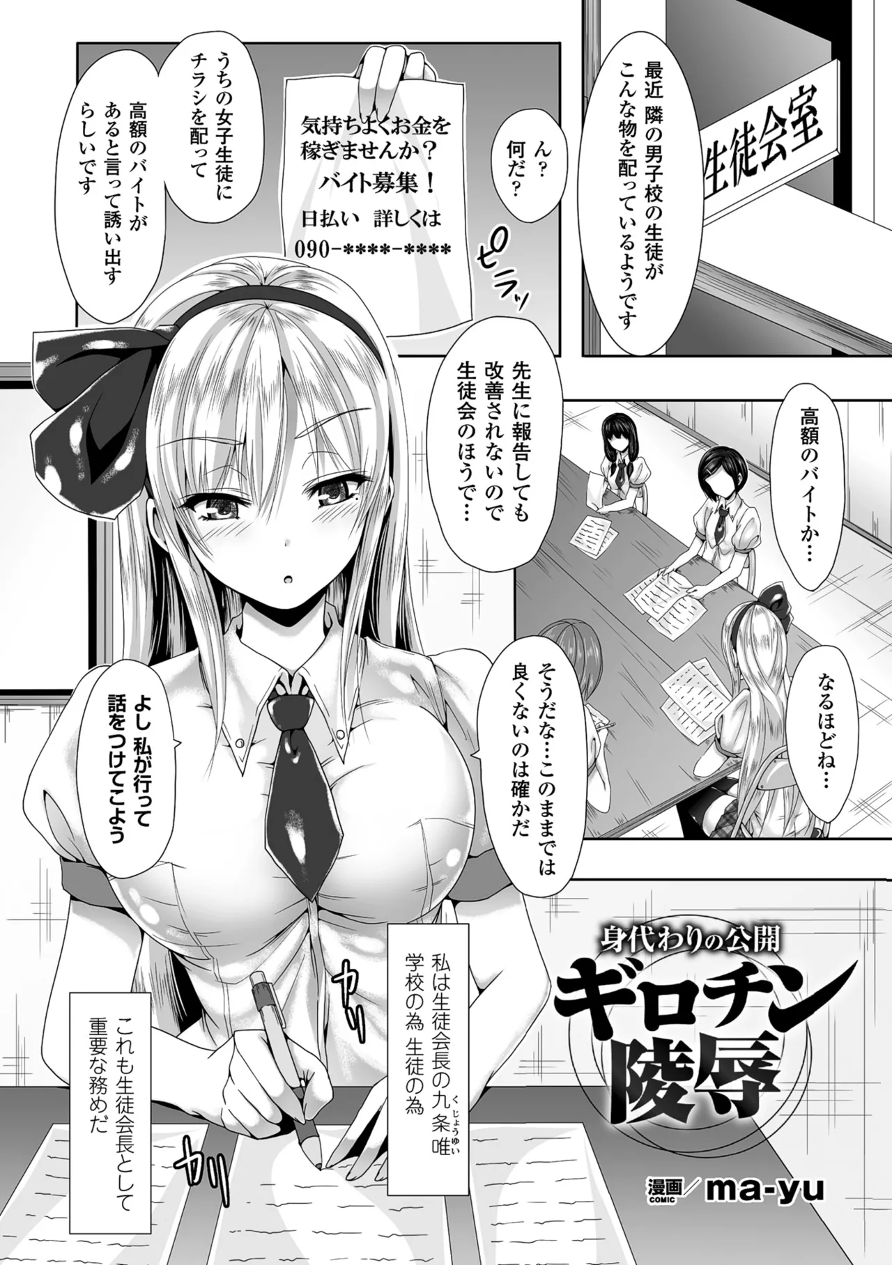 [Anthology] 2D Comic Magazine Guillotine Kousoku de Gouin Sex Shokei Vol. 2 [Digital] 图片编号 24
