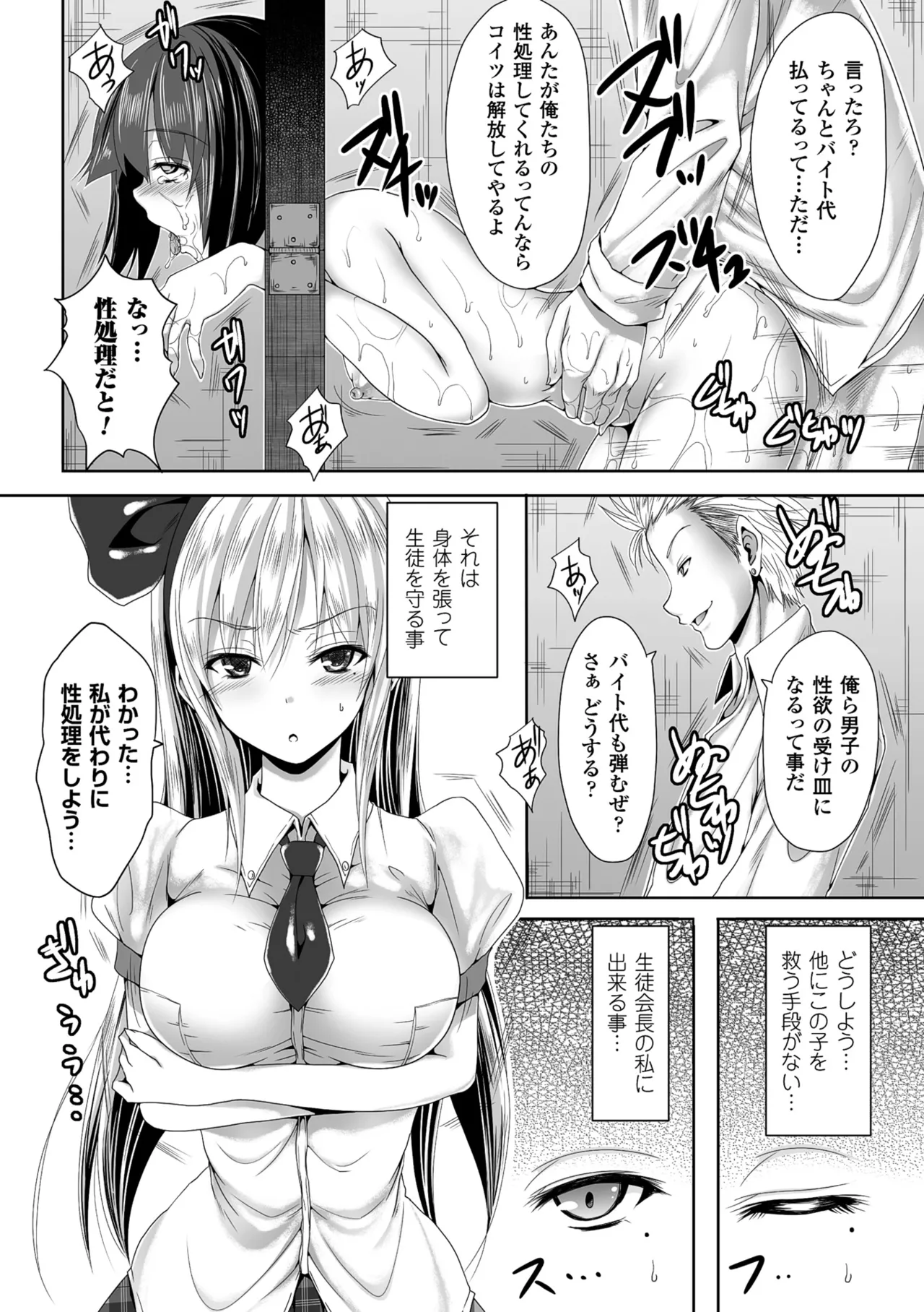 [Anthology] 2D Comic Magazine Guillotine Kousoku de Gouin Sex Shokei Vol. 2 [Digital] 图片编号 27
