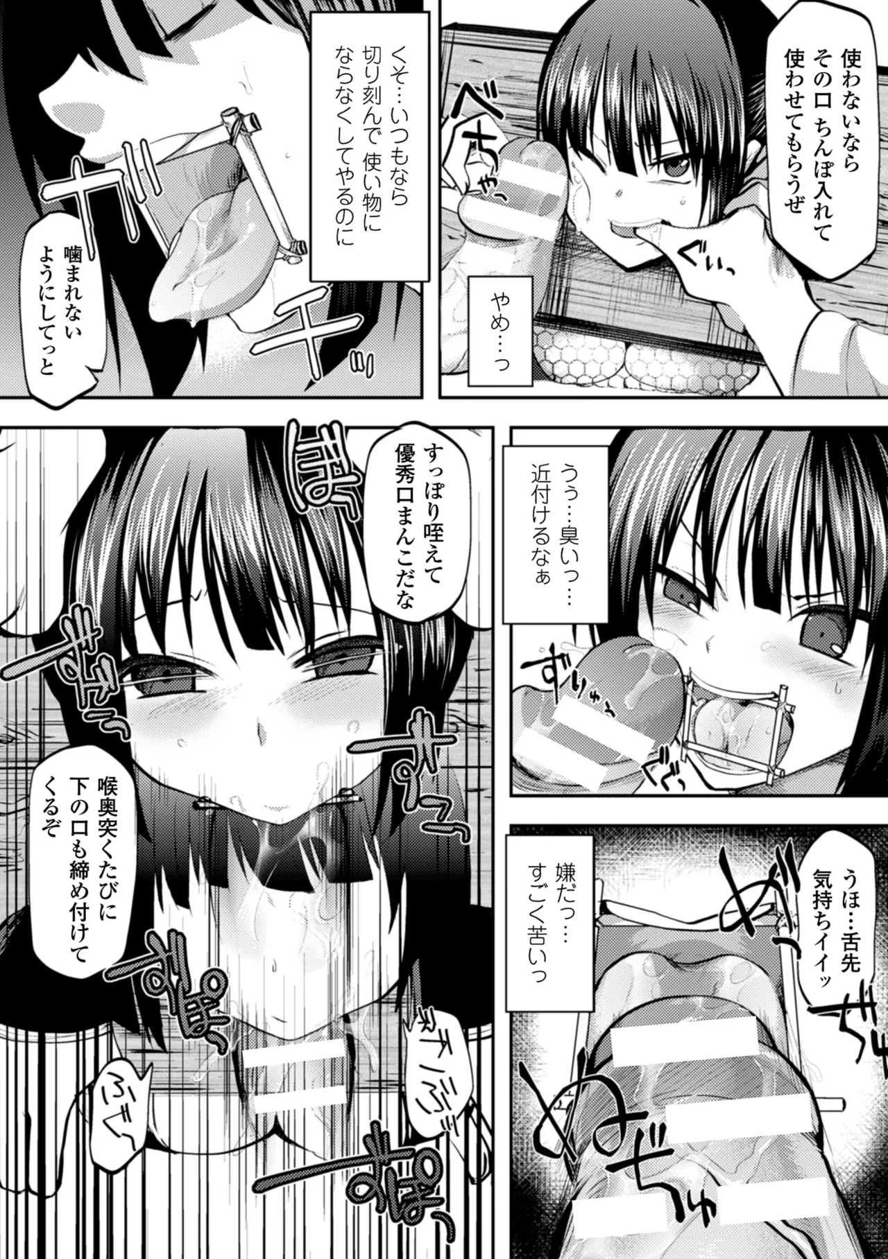 [Anthology] 2D Comic Magazine Guillotine Kousoku de Gouin Sex Shokei Vol. 2 [Digital] 图片编号 51