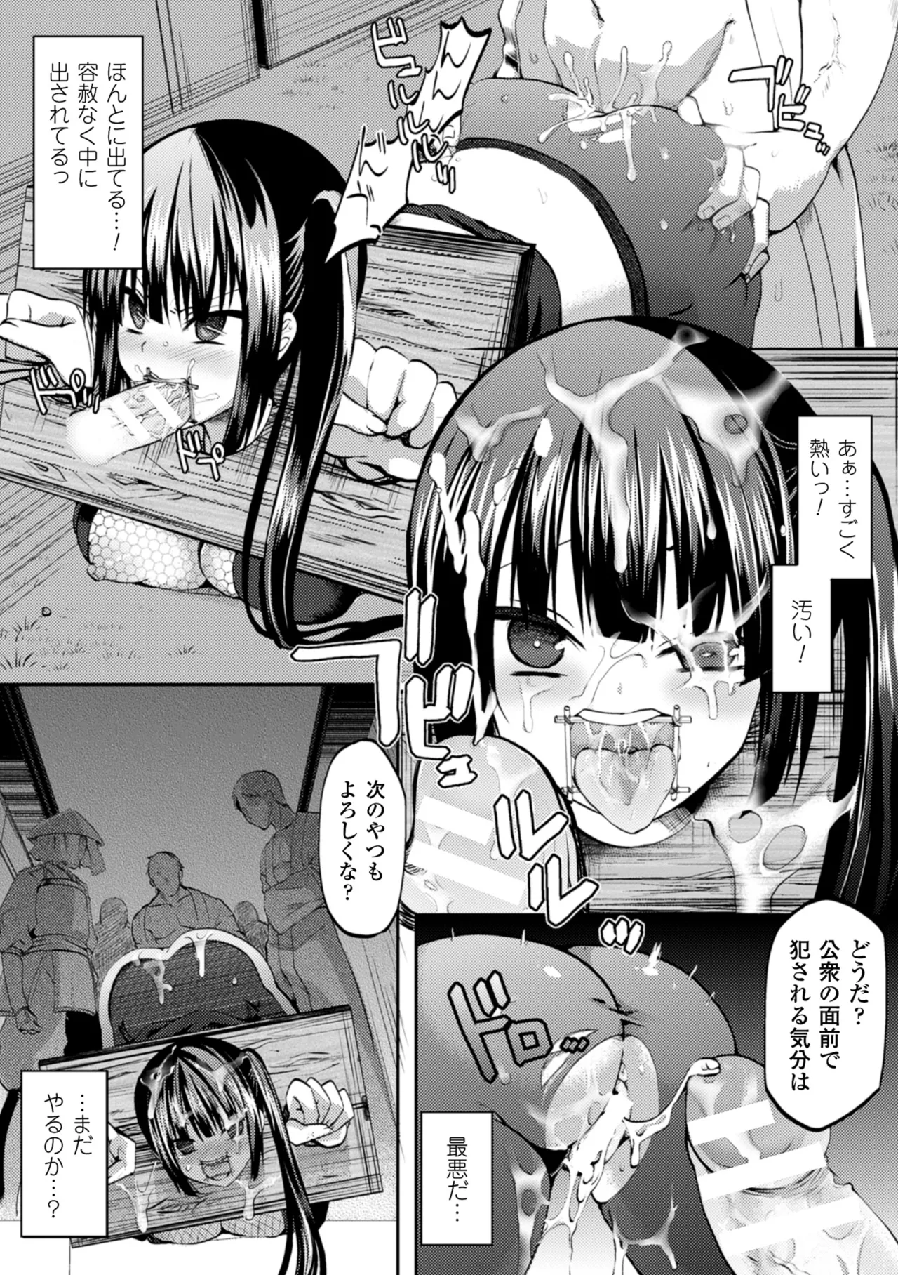 [Anthology] 2D Comic Magazine Guillotine Kousoku de Gouin Sex Shokei Vol. 2 [Digital] 图片编号 53