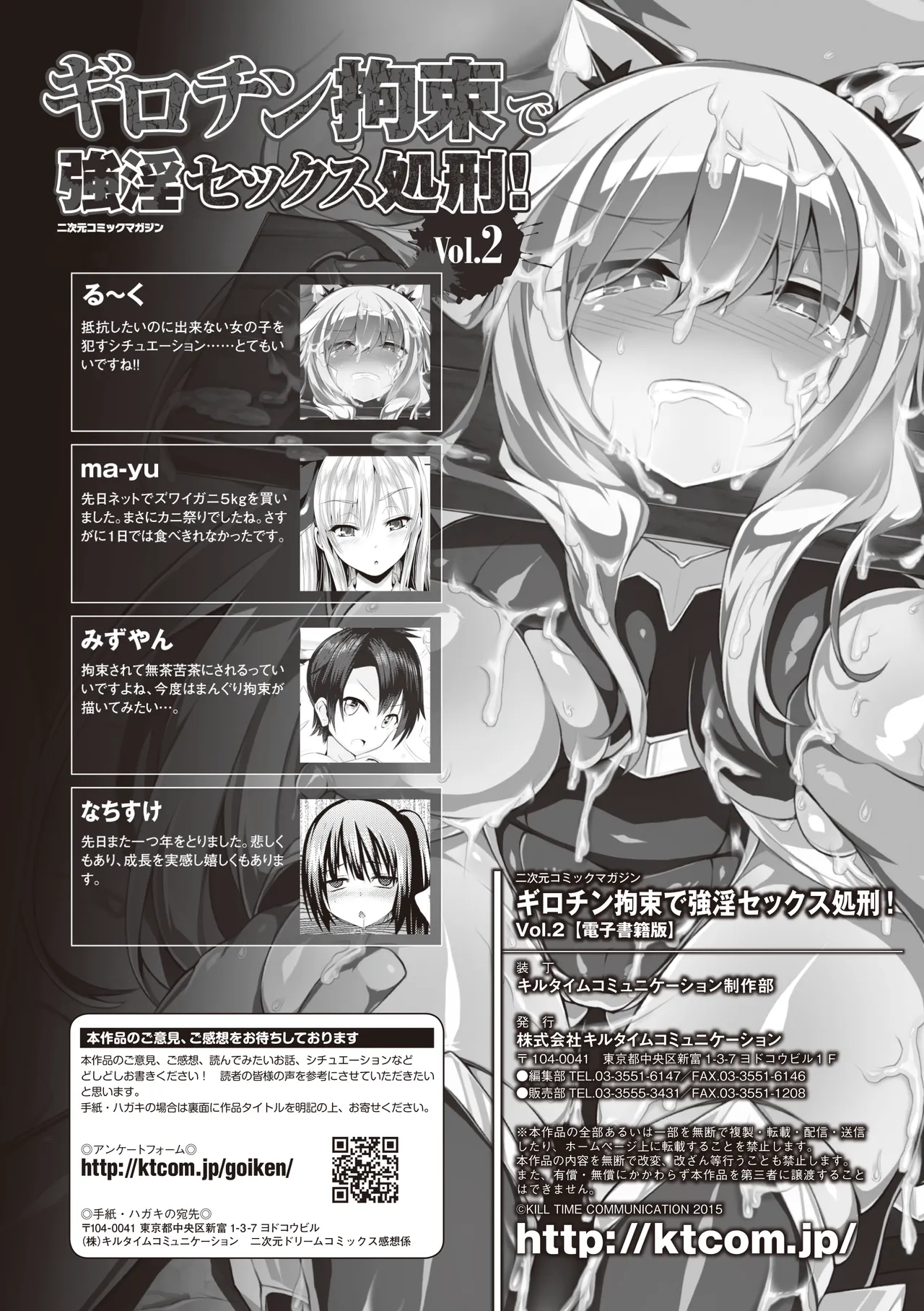 [Anthology] 2D Comic Magazine Guillotine Kousoku de Gouin Sex Shokei Vol. 2 [Digital] 图片编号 69