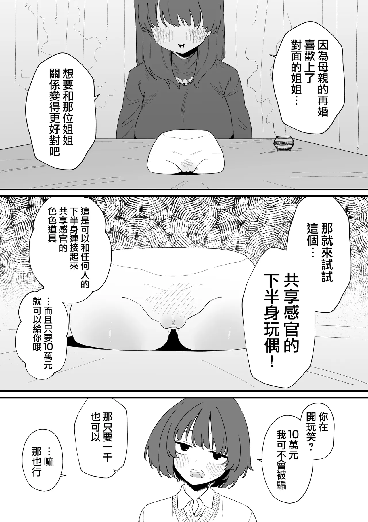 [Hachihachihachi] 用共享感官的下半身玩偶欺負陰蒂  [Chinese] [沒有漢化] image number 3