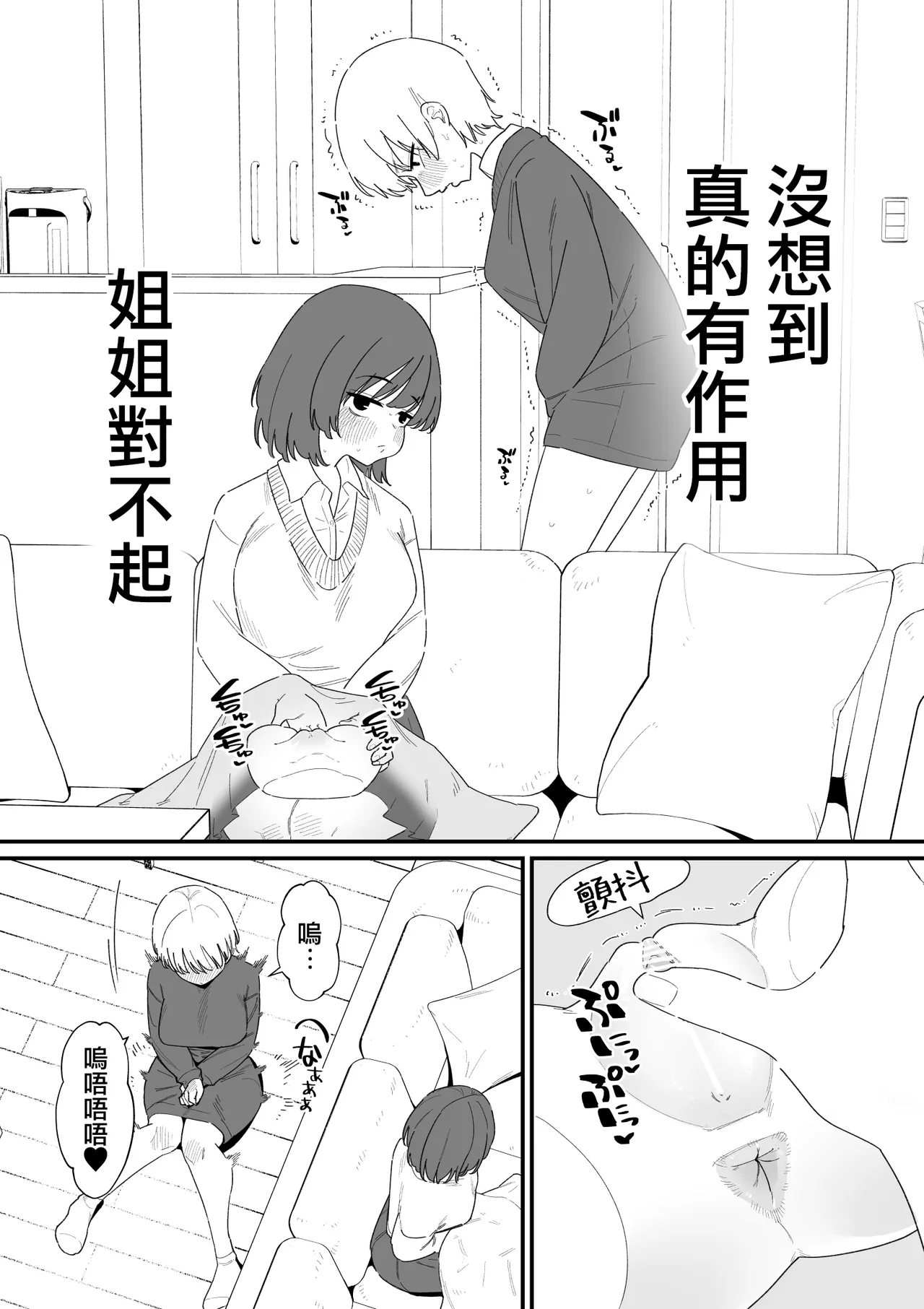 [Hachihachihachi] 用共享感官的下半身玩偶欺負陰蒂  [Chinese] [沒有漢化] image number 4