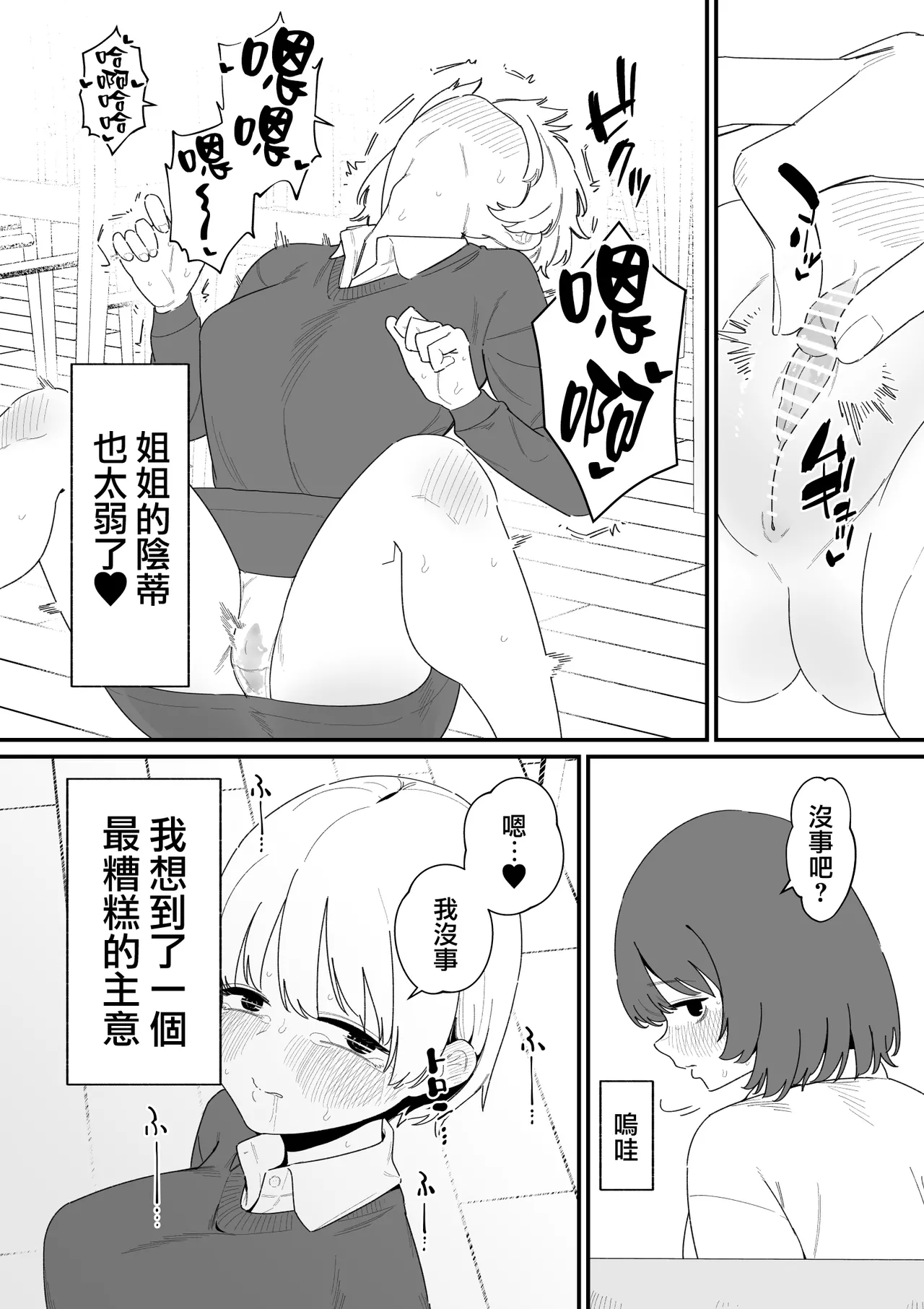 [Hachihachihachi] 用共享感官的下半身玩偶欺負陰蒂  [Chinese] [沒有漢化] image number 5