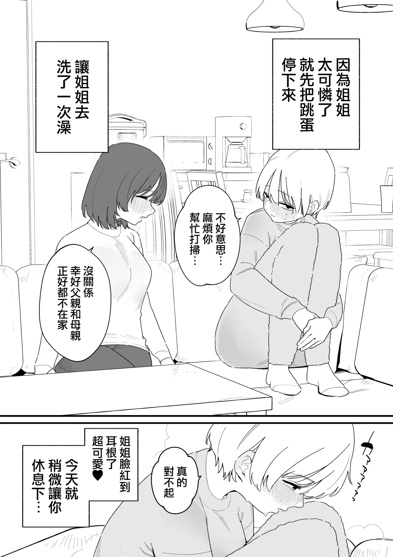 [Hachihachihachi] 用共享感官的下半身玩偶欺負陰蒂  [Chinese] [沒有漢化] image number 8