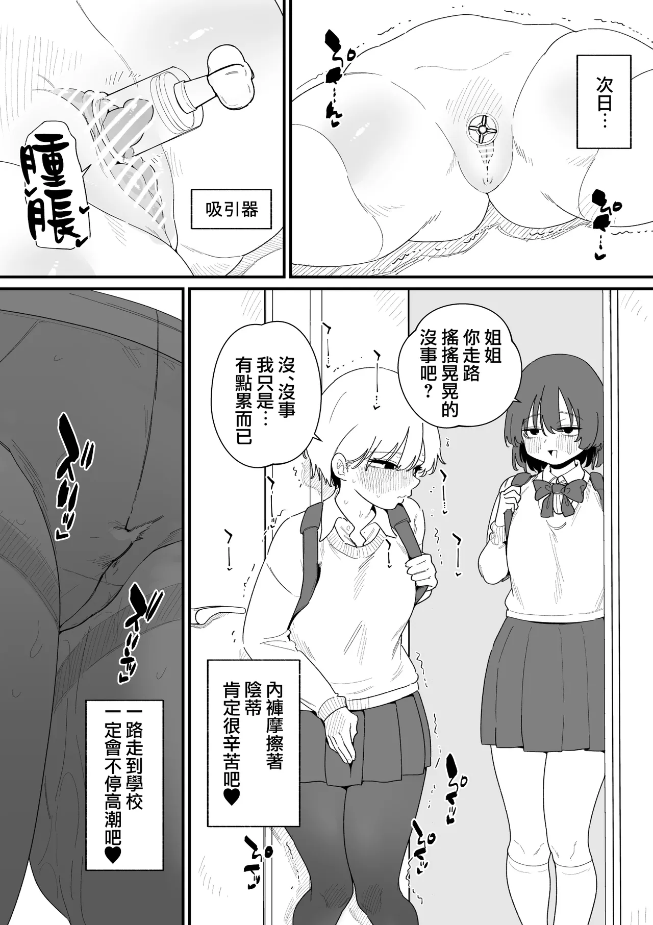 [Hachihachihachi] 用共享感官的下半身玩偶欺負陰蒂  [Chinese] [沒有漢化] image number 13