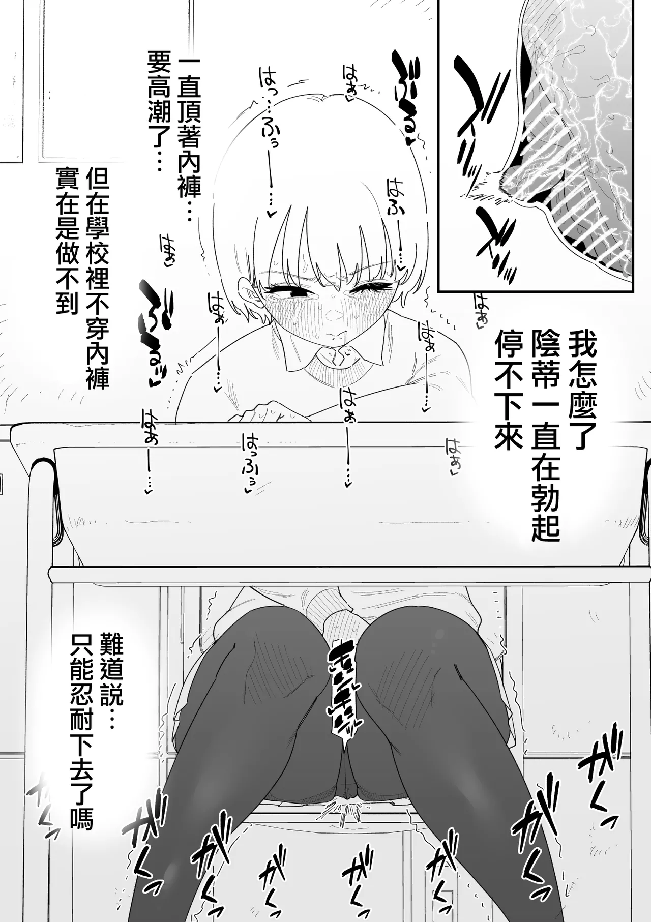 [Hachihachihachi] 用共享感官的下半身玩偶欺負陰蒂  [Chinese] [沒有漢化] image number 14