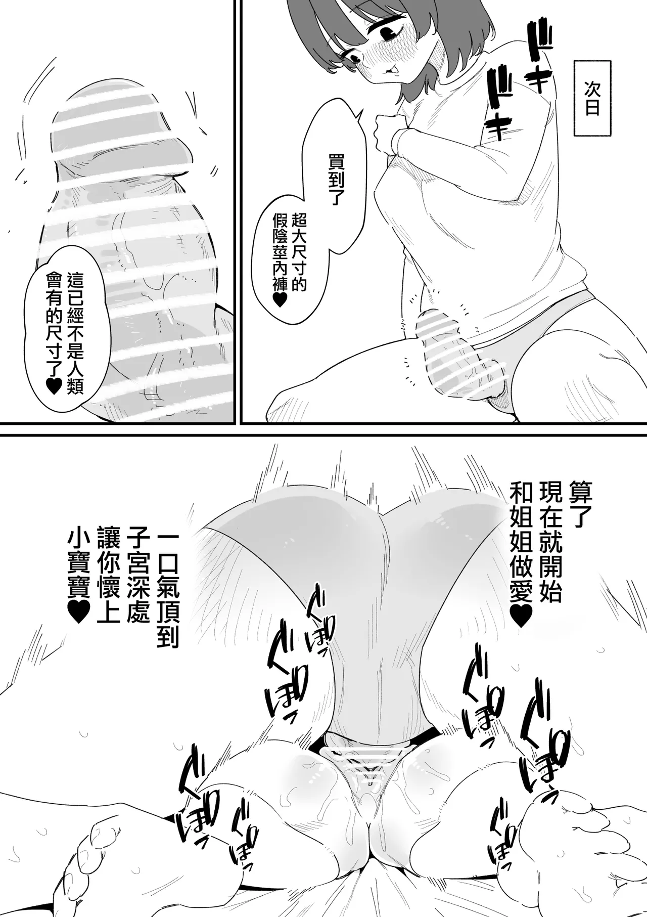 [Hachihachihachi] 用共享感官的下半身玩偶欺負陰蒂  [Chinese] [沒有漢化] image number 21