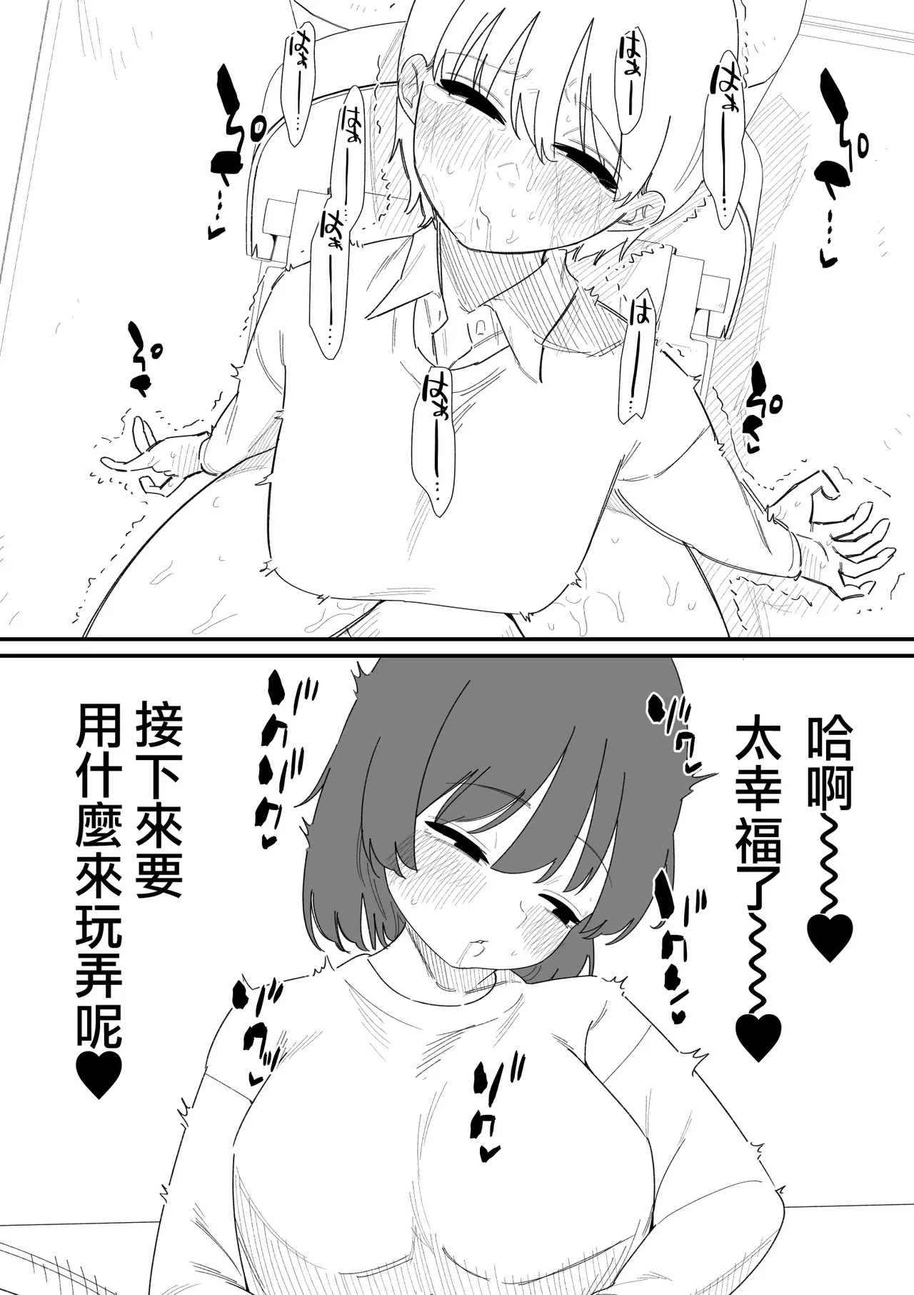 [Hachihachihachi] 用共享感官的下半身玩偶欺負陰蒂  [Chinese] [沒有漢化] image number 25