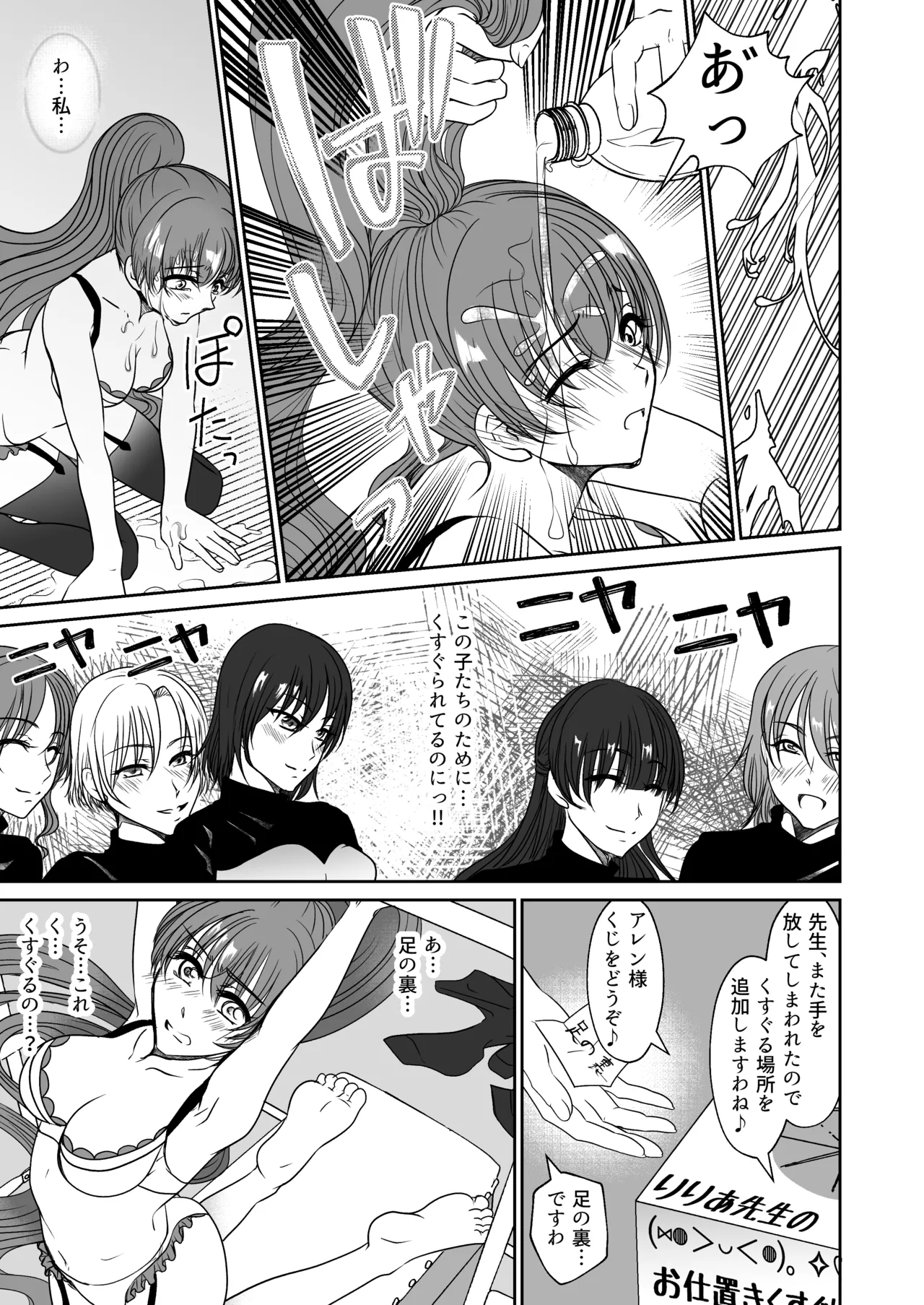 [みつみつみっつ] かわいい教え子達にくすぐられた私 image number 14