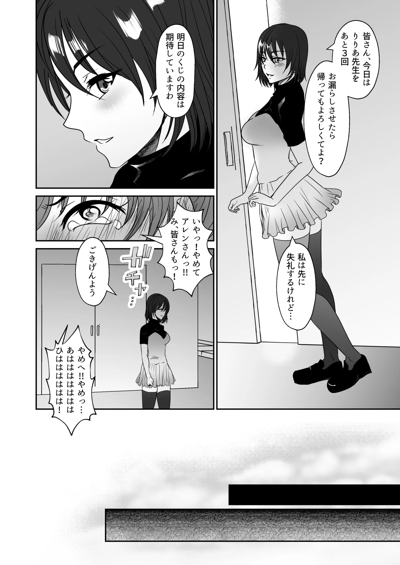 [みつみつみっつ] かわいい教え子達にくすぐられた私 image number 17