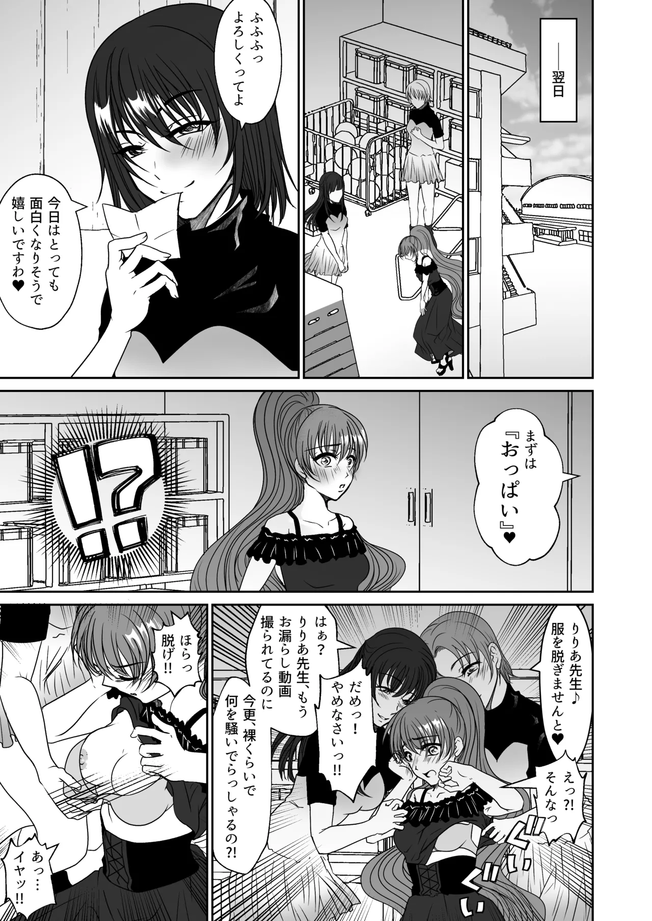 [みつみつみっつ] かわいい教え子達にくすぐられた私 image number 18