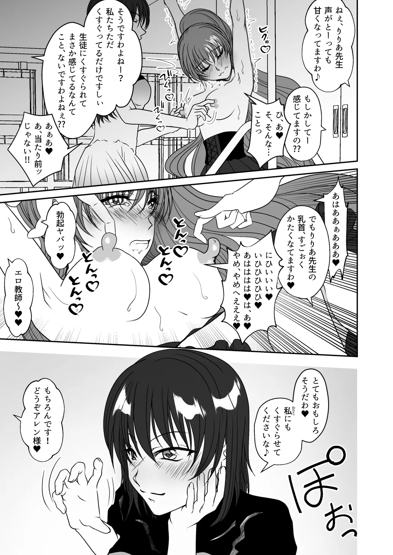 [みつみつみっつ] かわいい教え子達にくすぐられた私 image number 22