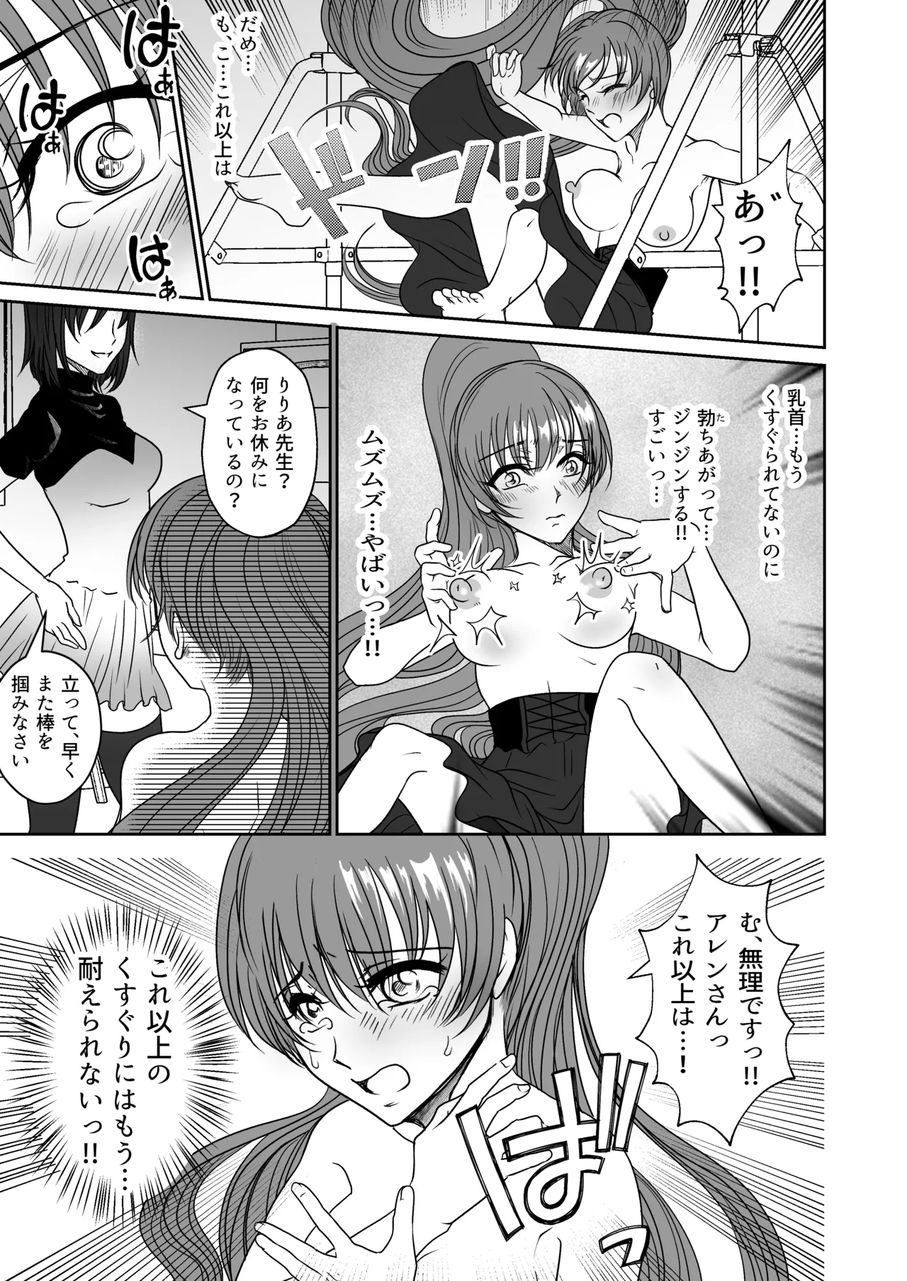 [みつみつみっつ] かわいい教え子達にくすぐられた私 image number 24