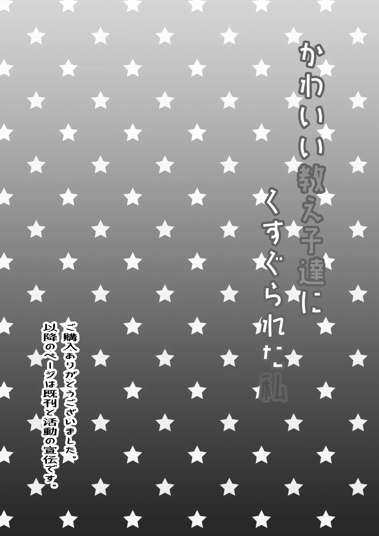 [みつみつみっつ] かわいい教え子達にくすぐられた私 image number 38