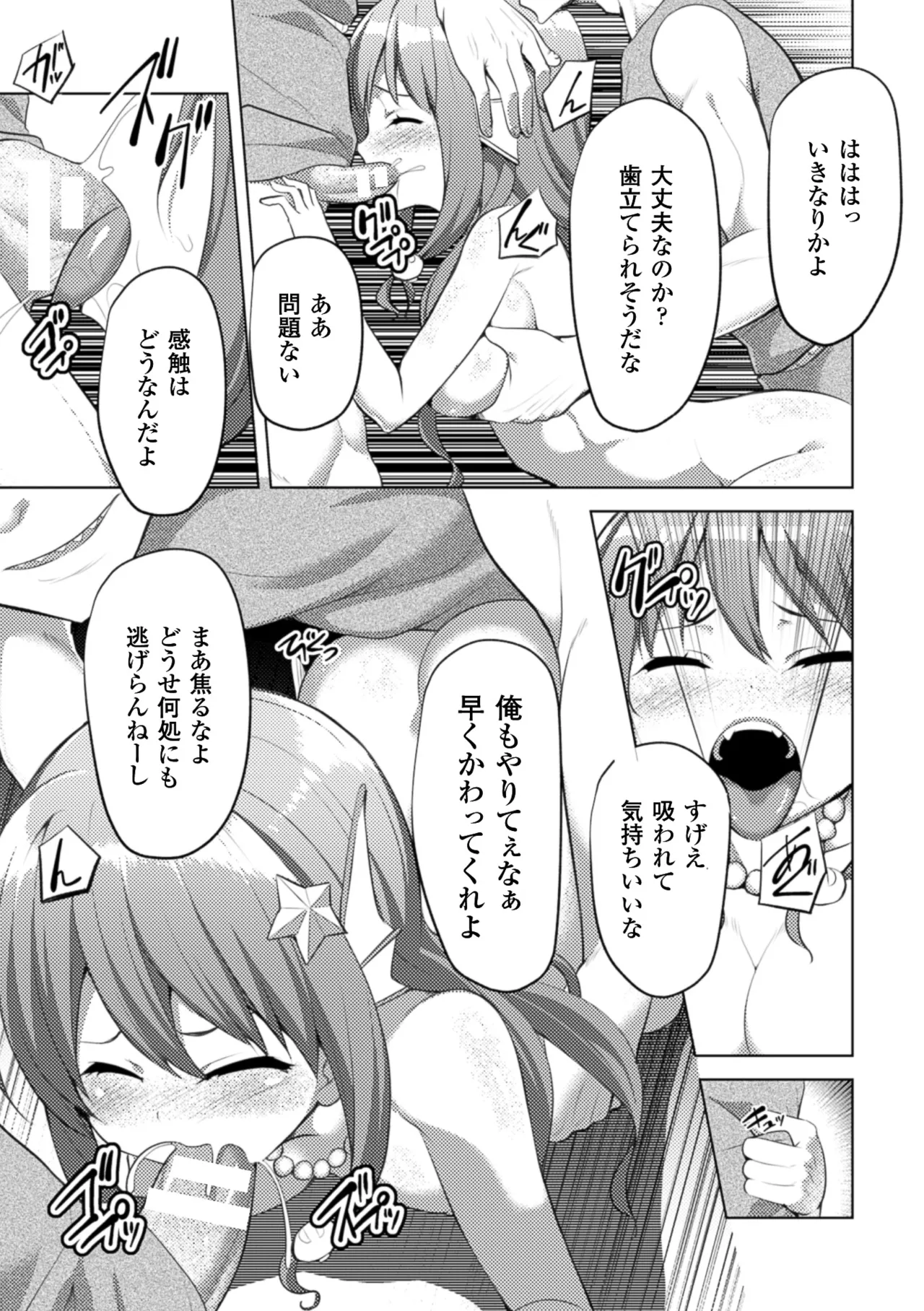 [Anthology] 2D Comic Magazine Monster Musume ni Okasaretai! Vol. 1 [Digital] изображение № 32