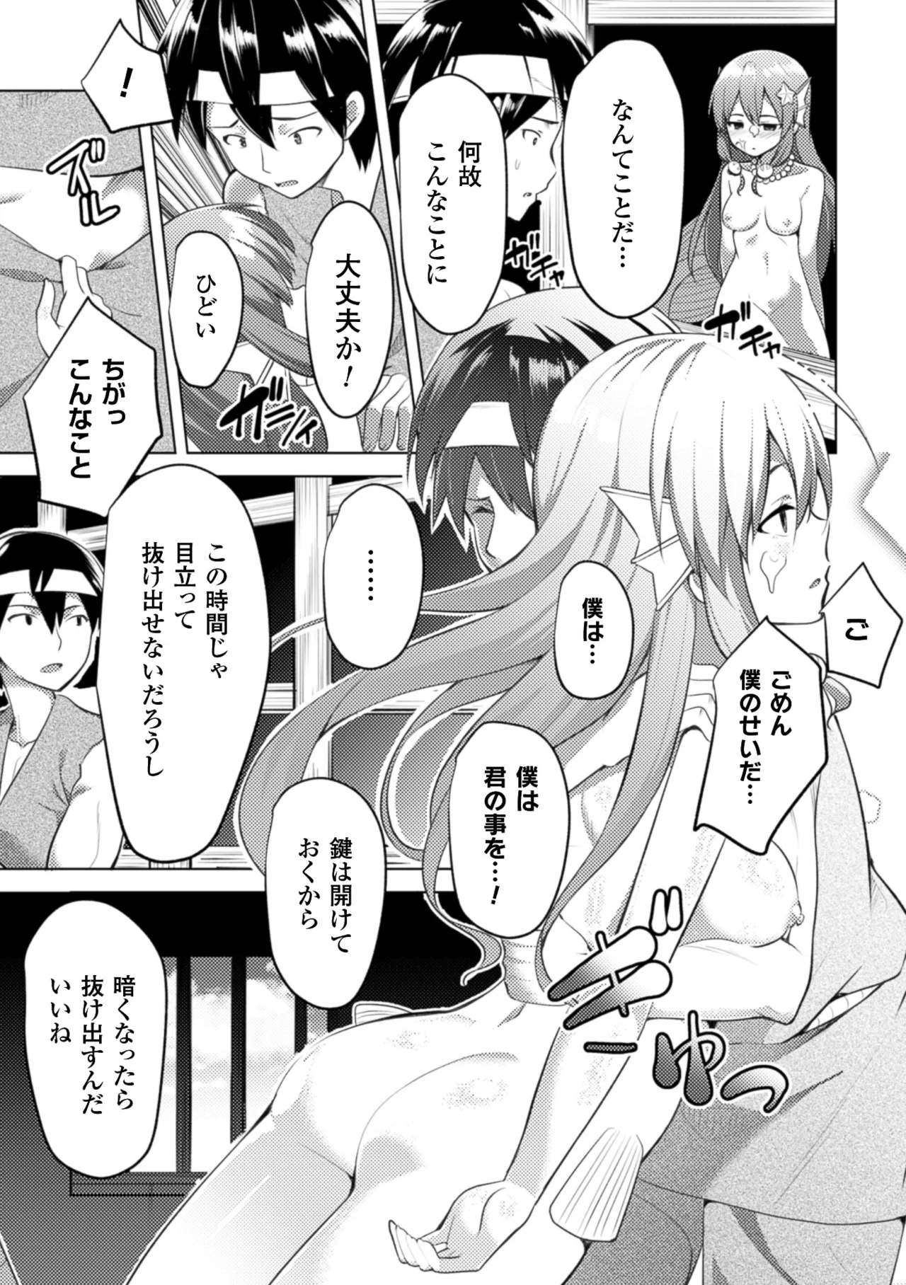 [Anthology] 2D Comic Magazine Monster Musume ni Okasaretai! Vol. 1 [Digital] изображение № 34