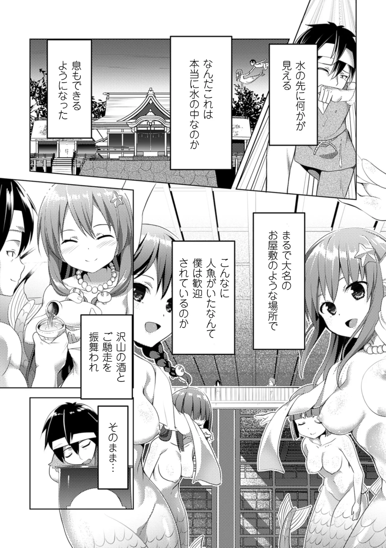[Anthology] 2D Comic Magazine Monster Musume ni Okasaretai! Vol. 1 [Digital] изображение № 36