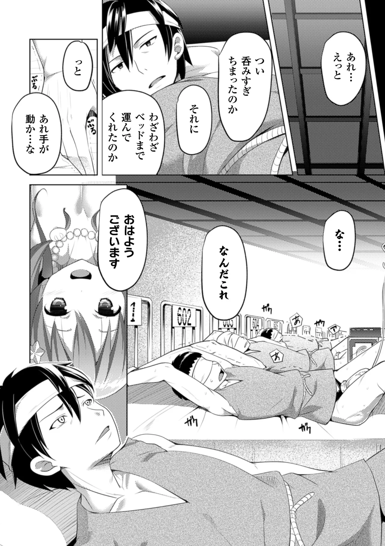 [Anthology] 2D Comic Magazine Monster Musume ni Okasaretai! Vol. 1 [Digital] изображение № 37