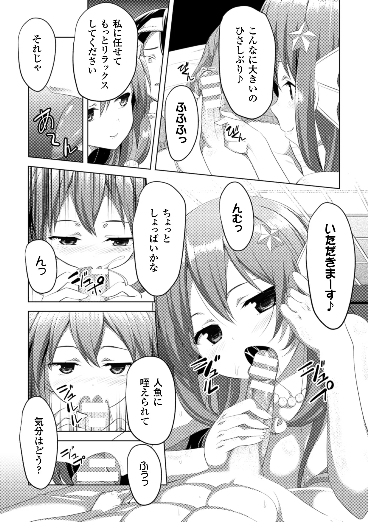 [Anthology] 2D Comic Magazine Monster Musume ni Okasaretai! Vol. 1 [Digital] изображение № 41