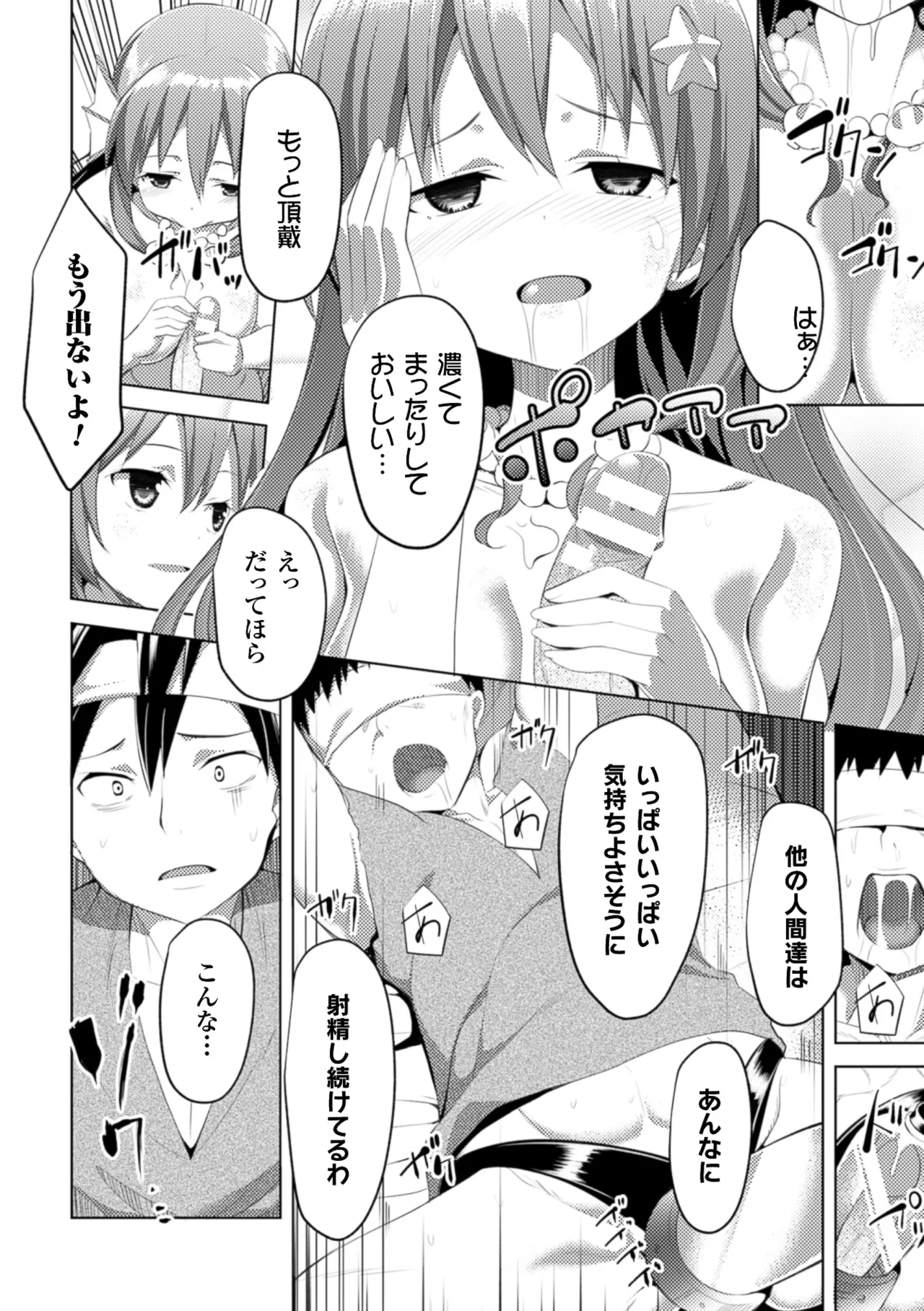 [Anthology] 2D Comic Magazine Monster Musume ni Okasaretai! Vol. 1 [Digital] изображение № 43