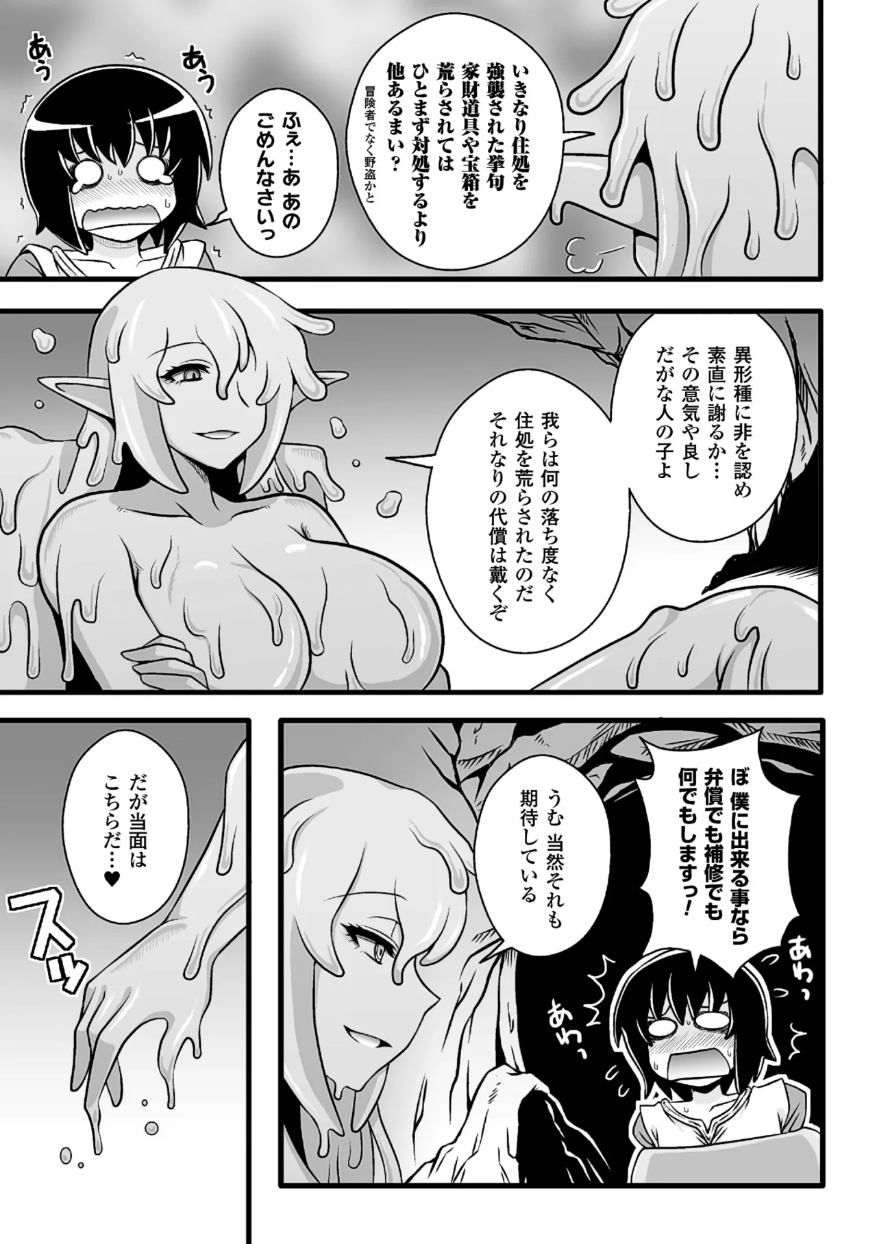 [Anthology] 2D Comic Magazine Monster Musume ni Okasaretai! Vol. 1 [Digital] изображение № 54