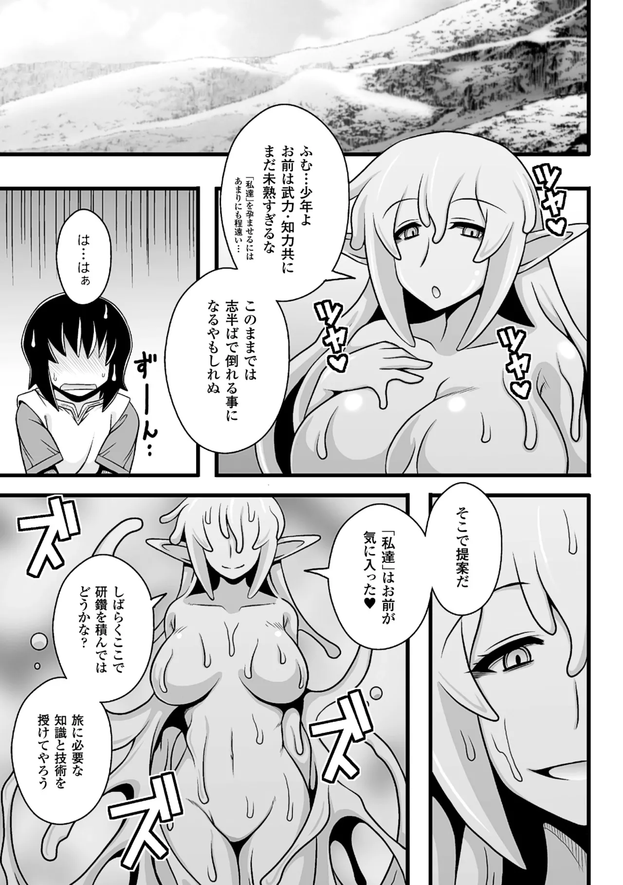 [Anthology] 2D Comic Magazine Monster Musume ni Okasaretai! Vol. 1 [Digital] изображение № 74