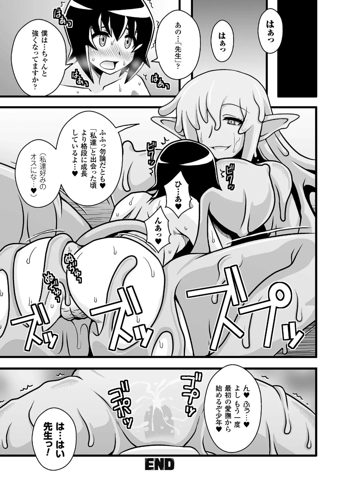 [Anthology] 2D Comic Magazine Monster Musume ni Okasaretai! Vol. 1 [Digital] изображение № 75