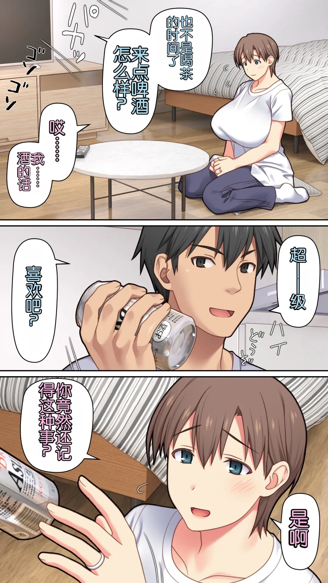 [Past Gadget (Kamatori Pokari)] Iedeshita Hitozuma o Hirotta Yoru | 捡到离家出走人妻的夜晚[Chinese][Chris个人翻译] 画像番号 5