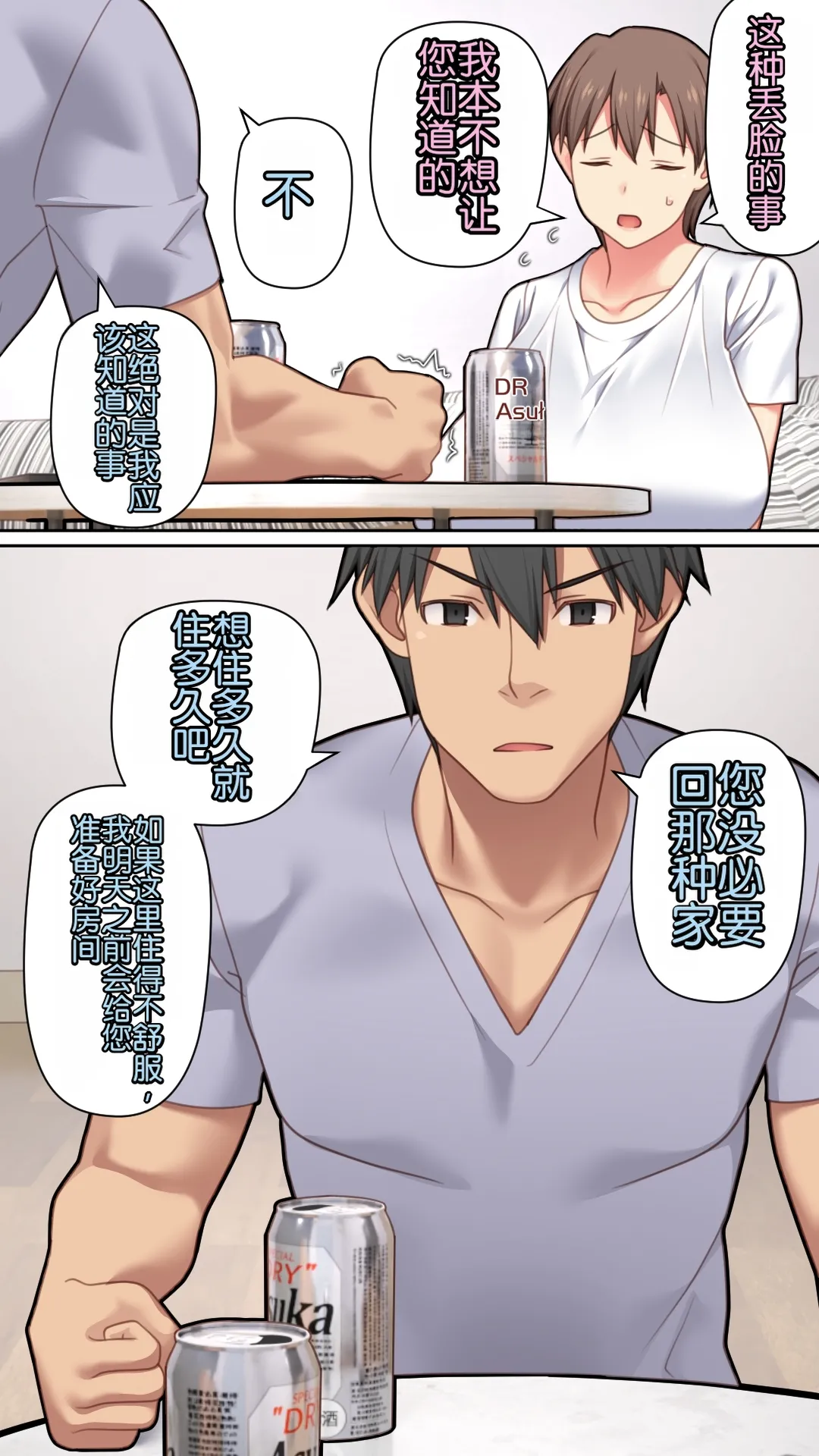 [Past Gadget (Kamatori Pokari)] Iedeshita Hitozuma o Hirotta Yoru | 捡到离家出走人妻的夜晚[Chinese][Chris个人翻译] 画像番号 10