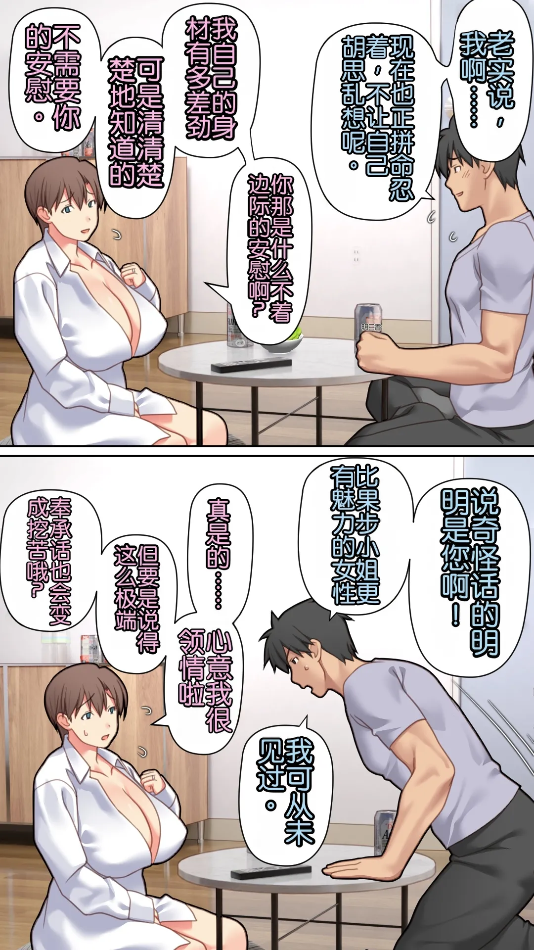 [Past Gadget (Kamatori Pokari)] Iedeshita Hitozuma o Hirotta Yoru | 捡到离家出走人妻的夜晚[Chinese][Chris个人翻译] 画像番号 21