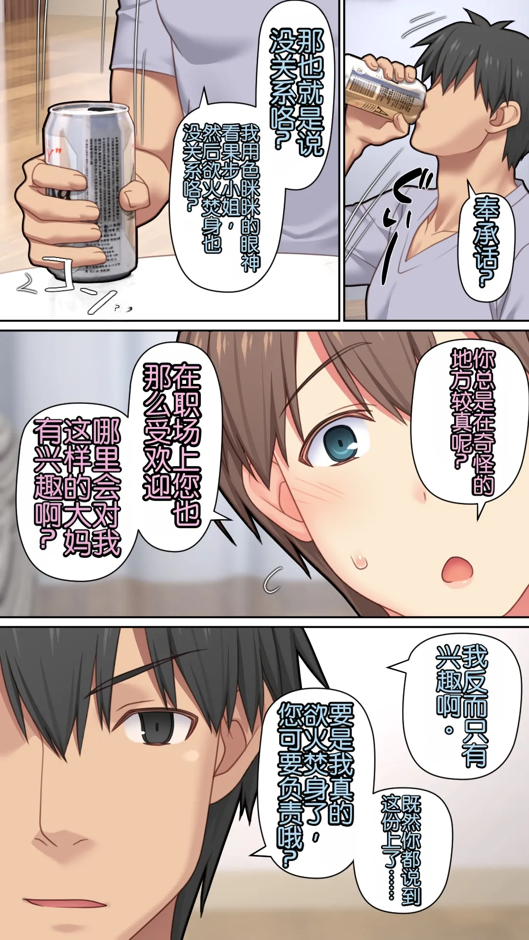 [Past Gadget (Kamatori Pokari)] Iedeshita Hitozuma o Hirotta Yoru | 捡到离家出走人妻的夜晚[Chinese][Chris个人翻译] 画像番号 22