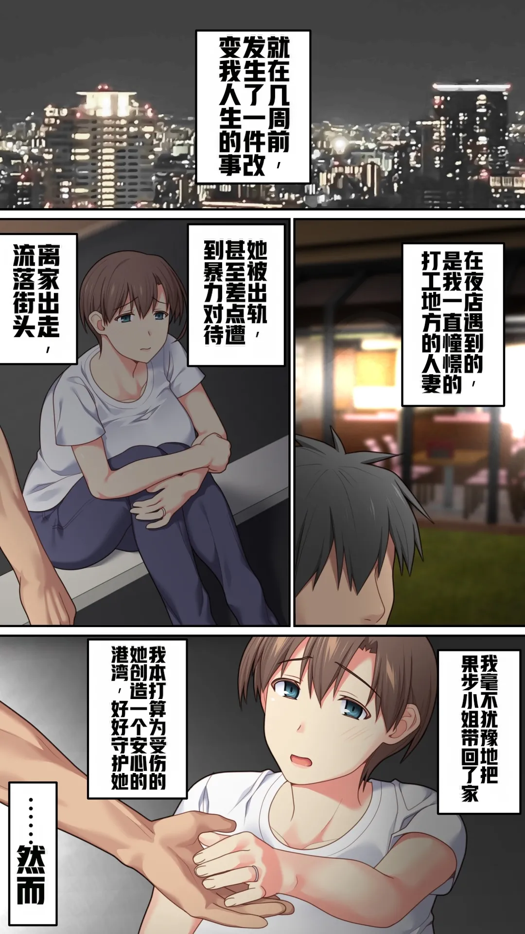 [Past Gadget (Kamatori Pokari)] Iedeshita Hitozuma o Jirashitara Osowareta Hanashi | 让离家出走人妻焦急后被袭击的故事[Chinese][Chris个人翻译] 2eme image