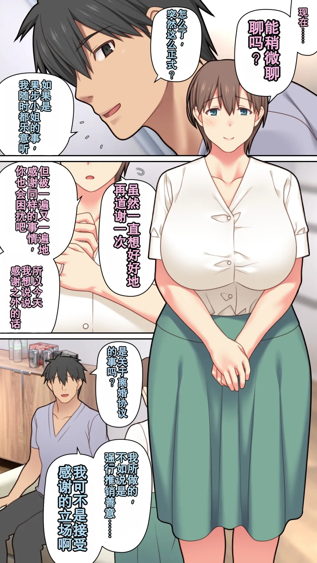 [Past Gadget (Kamatori Pokari)] Iede Shita Hitozuma o Hirotta Kekka | 离家出走人妻被捡到后的结果[Chinese][Chris个人翻译] 14eme image