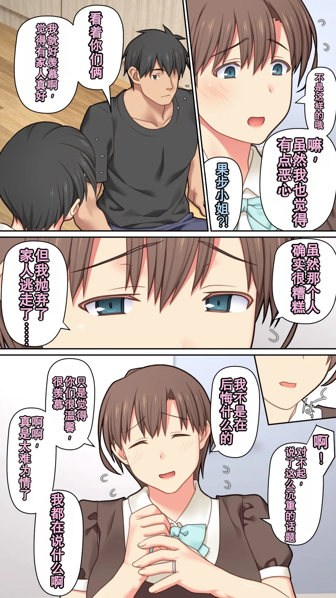 [Past Gadget (Kamatori Pokari)] Iede Shita Hitozuma o Hirotta Kekka | 离家出走人妻被捡到后的结果[Chinese][Chris个人翻译] 50eme image