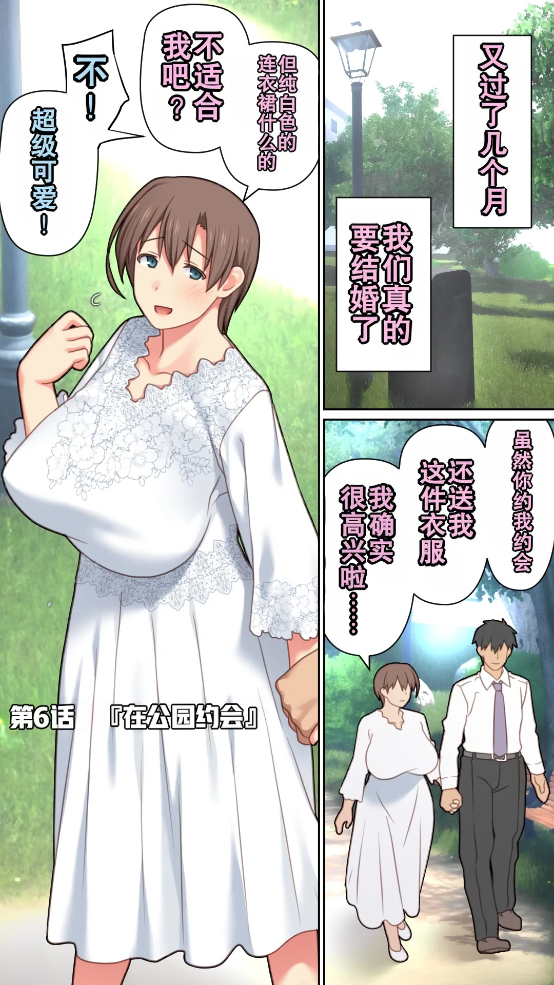 [Past Gadget (Kamatori Pokari)] Iede Shita Hitozuma o Hirotta Kekka | 离家出走人妻被捡到后的结果[Chinese][Chris个人翻译] 70eme image