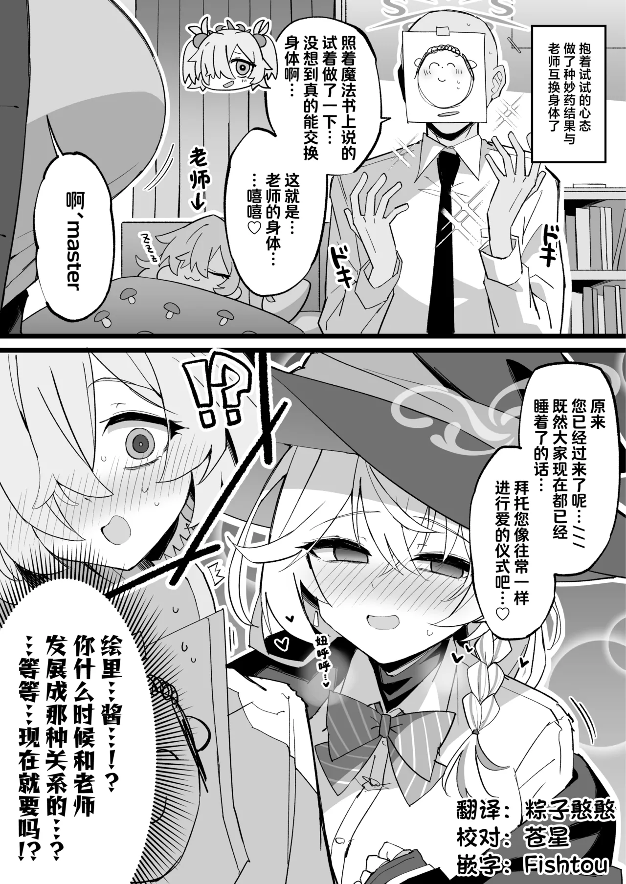 [Himiya Zyo-zu] 鹿江在与老师身体交换之后、阴差阳错与绘里做爱的故事 [Chinese] [欶澜汉化组] 图片编号 1