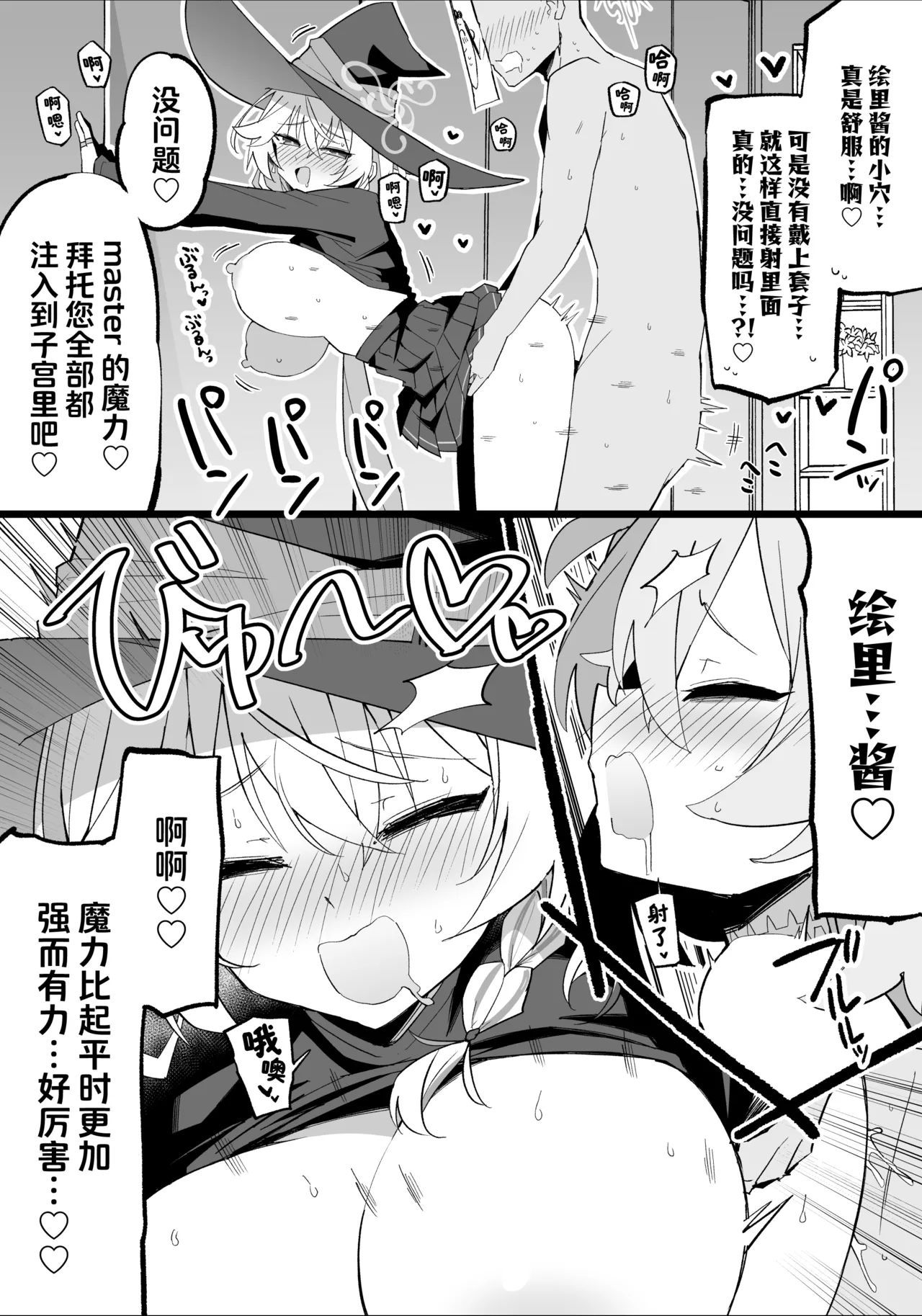 [Himiya Zyo-zu] 鹿江在与老师身体交换之后、阴差阳错与绘里做爱的故事 [Chinese] [欶澜汉化组] 图片编号 3